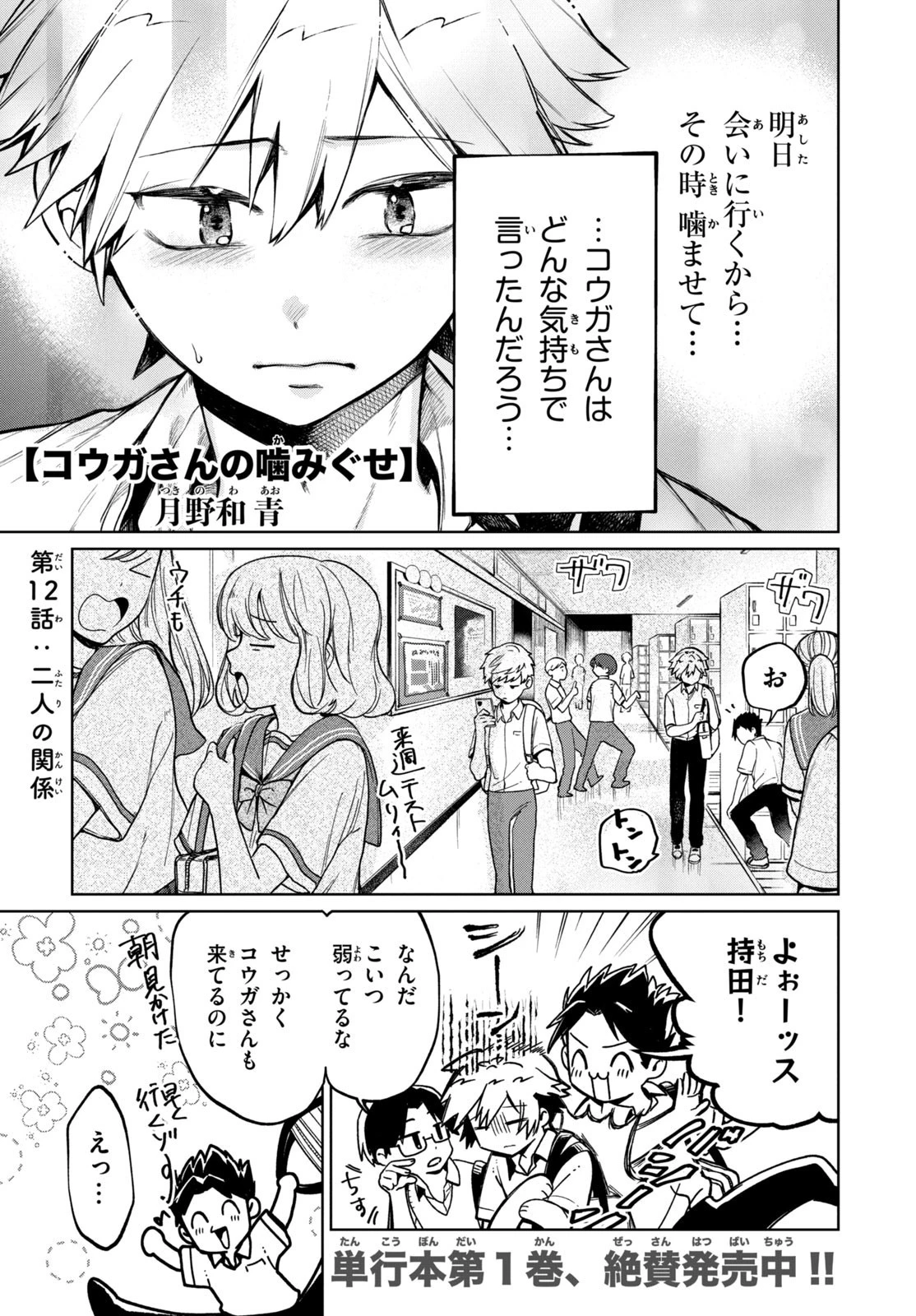 コウガさんの噛みぐせ 第12話 - 1