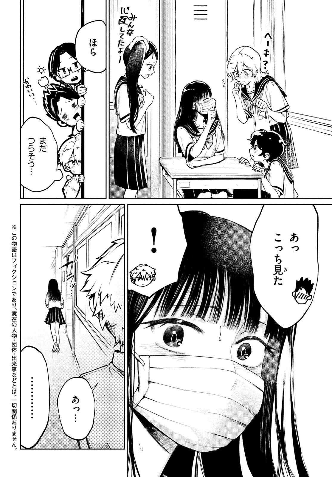 コウガさんの噛みぐせ 第12話 - 2