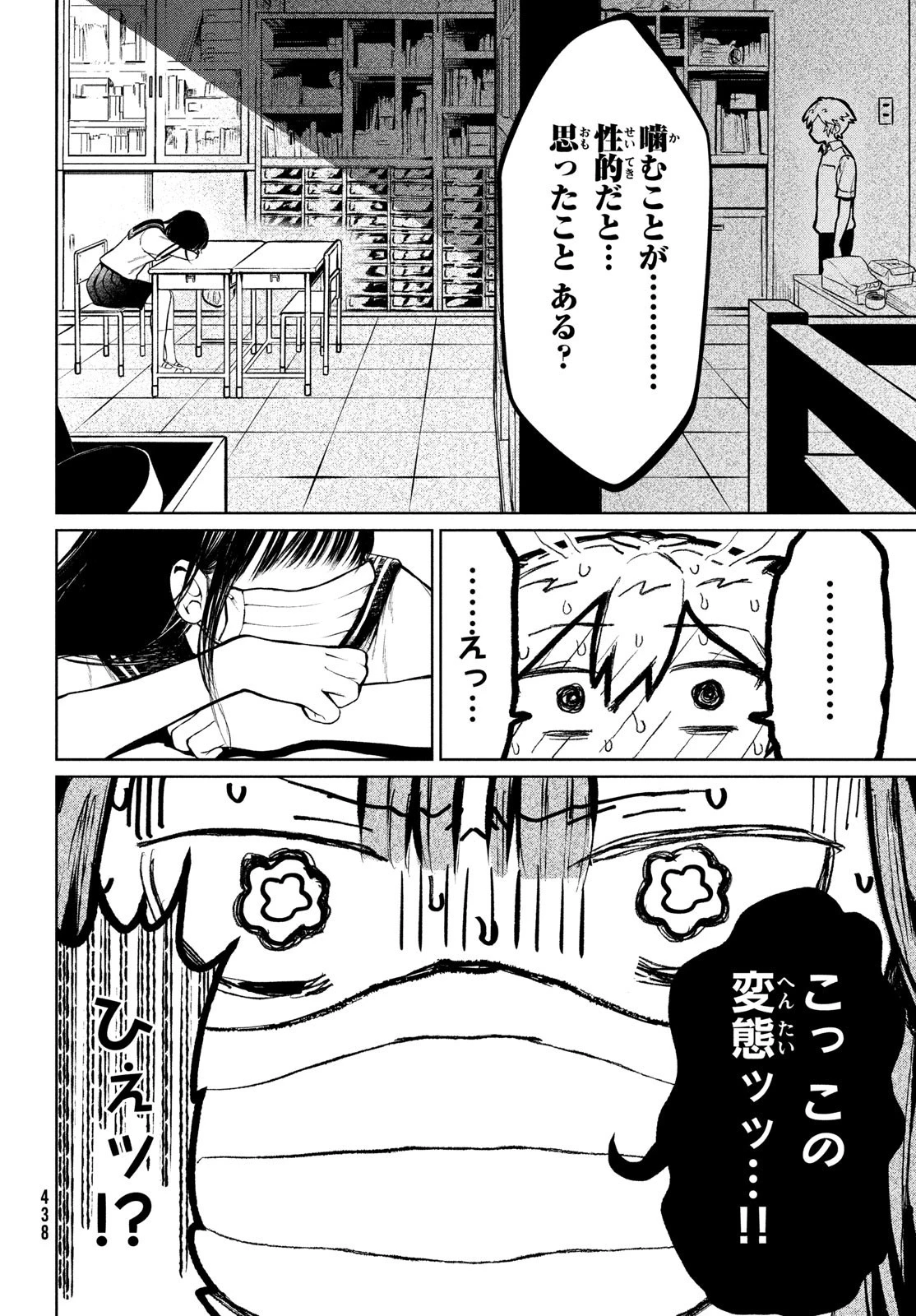 コウガさんの噛みぐせ 第12話 - 6