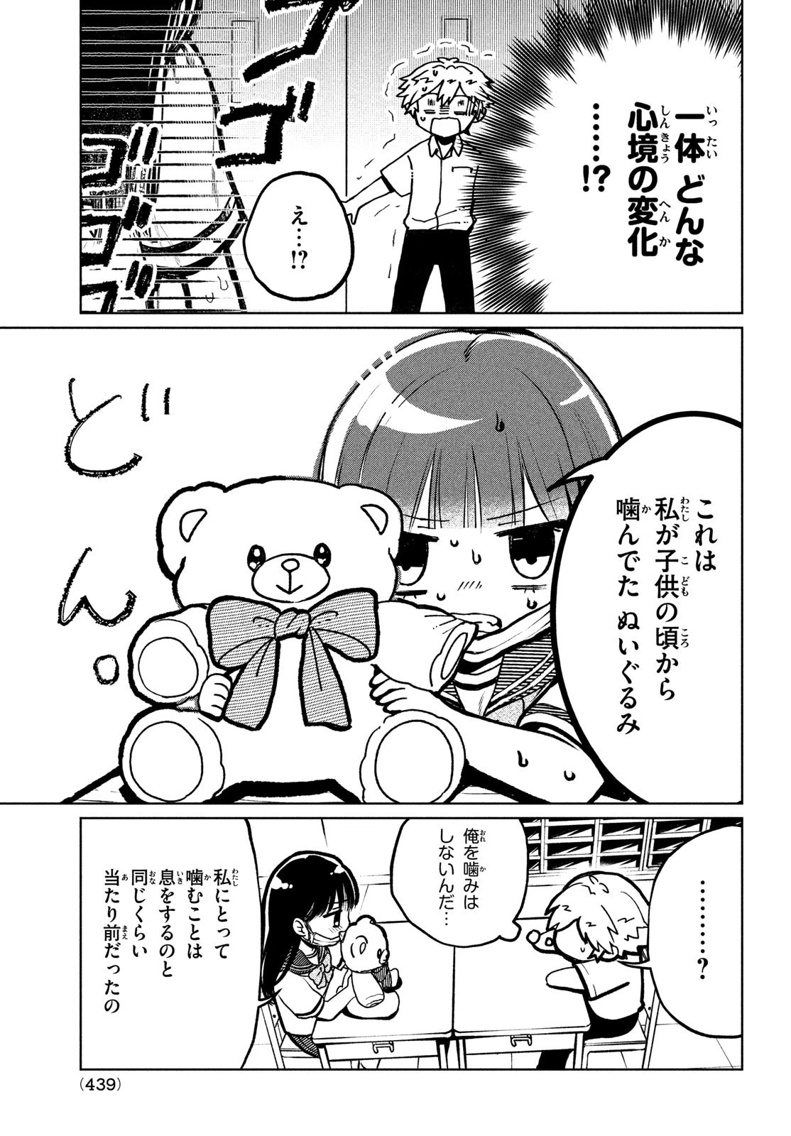 コウガさんの噛みぐせ 第12話 - 7