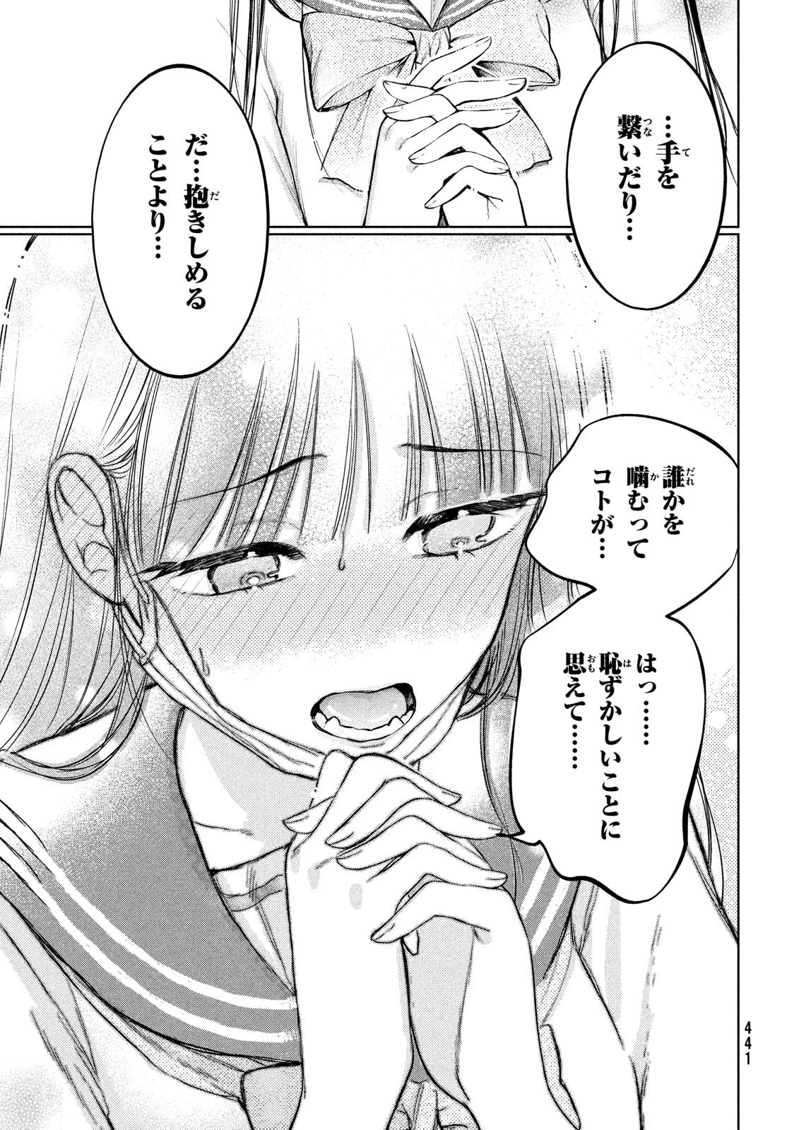 コウガさんの噛みぐせ 第12話 - 9