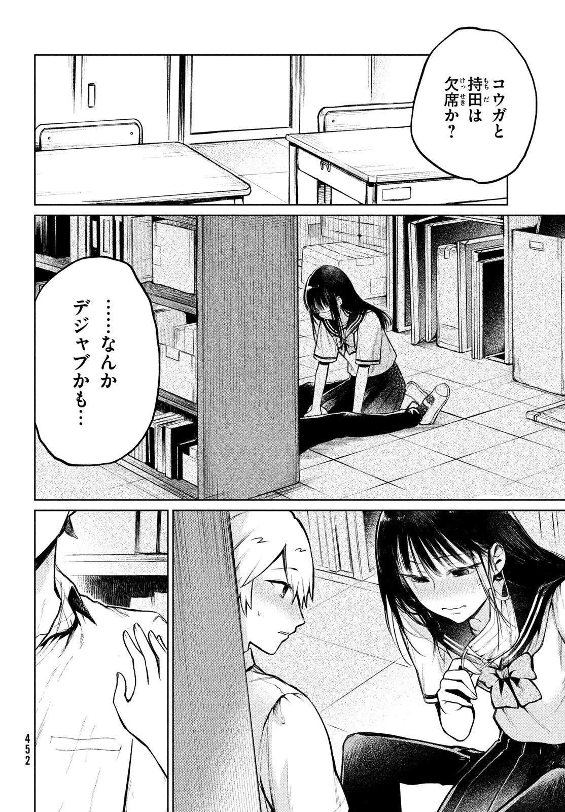 コウガさんの噛みぐせ 第12話 - 20