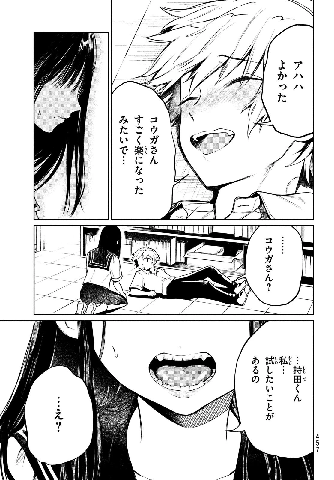 コウガさんの噛みぐせ 第12話 - 25