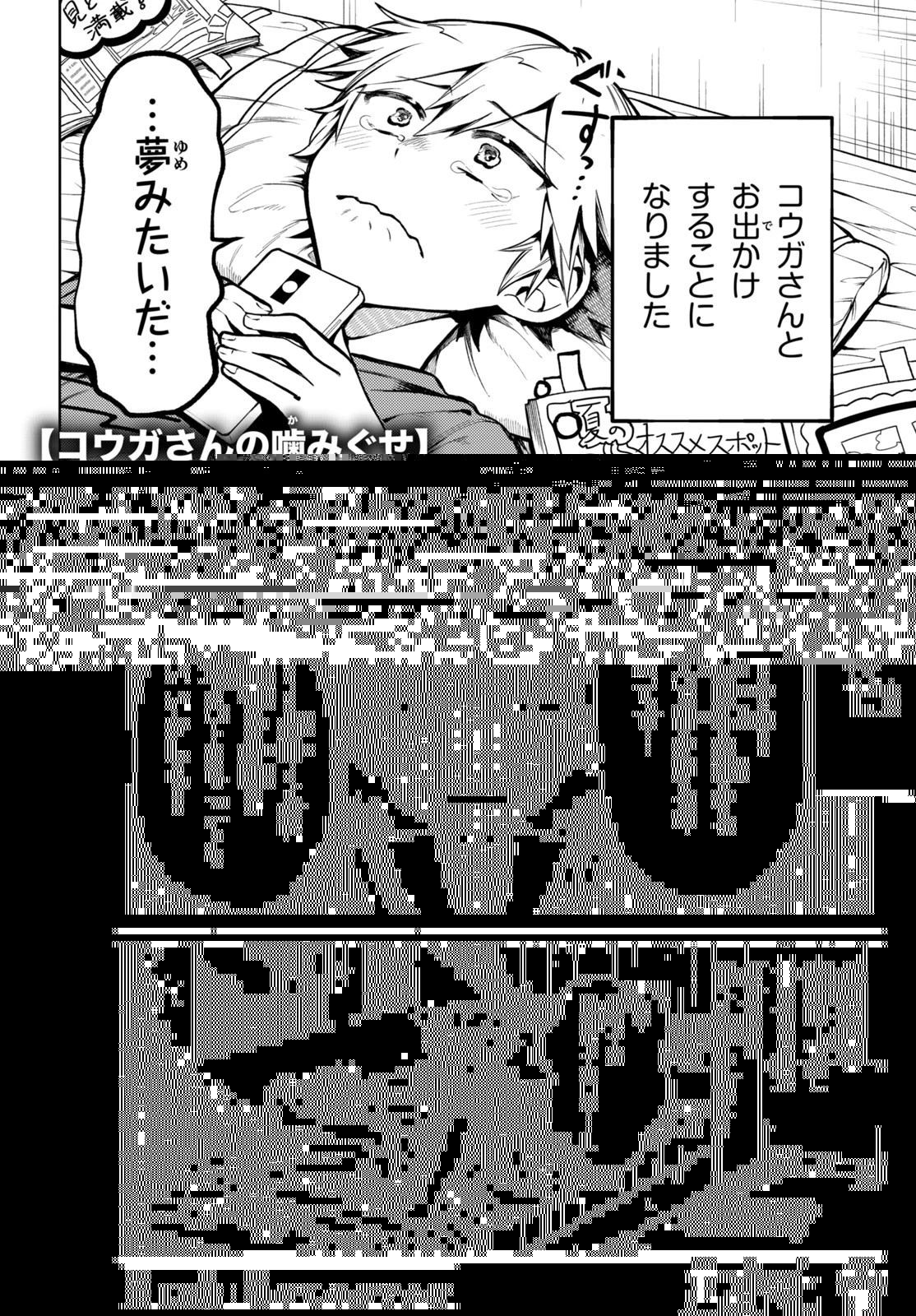 コウガさんの噛みぐせ 第13話 - 1