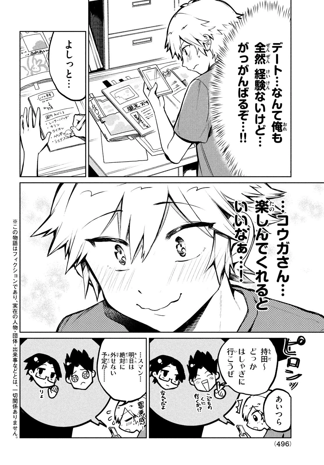 コウガさんの噛みぐせ 第13話 - 2