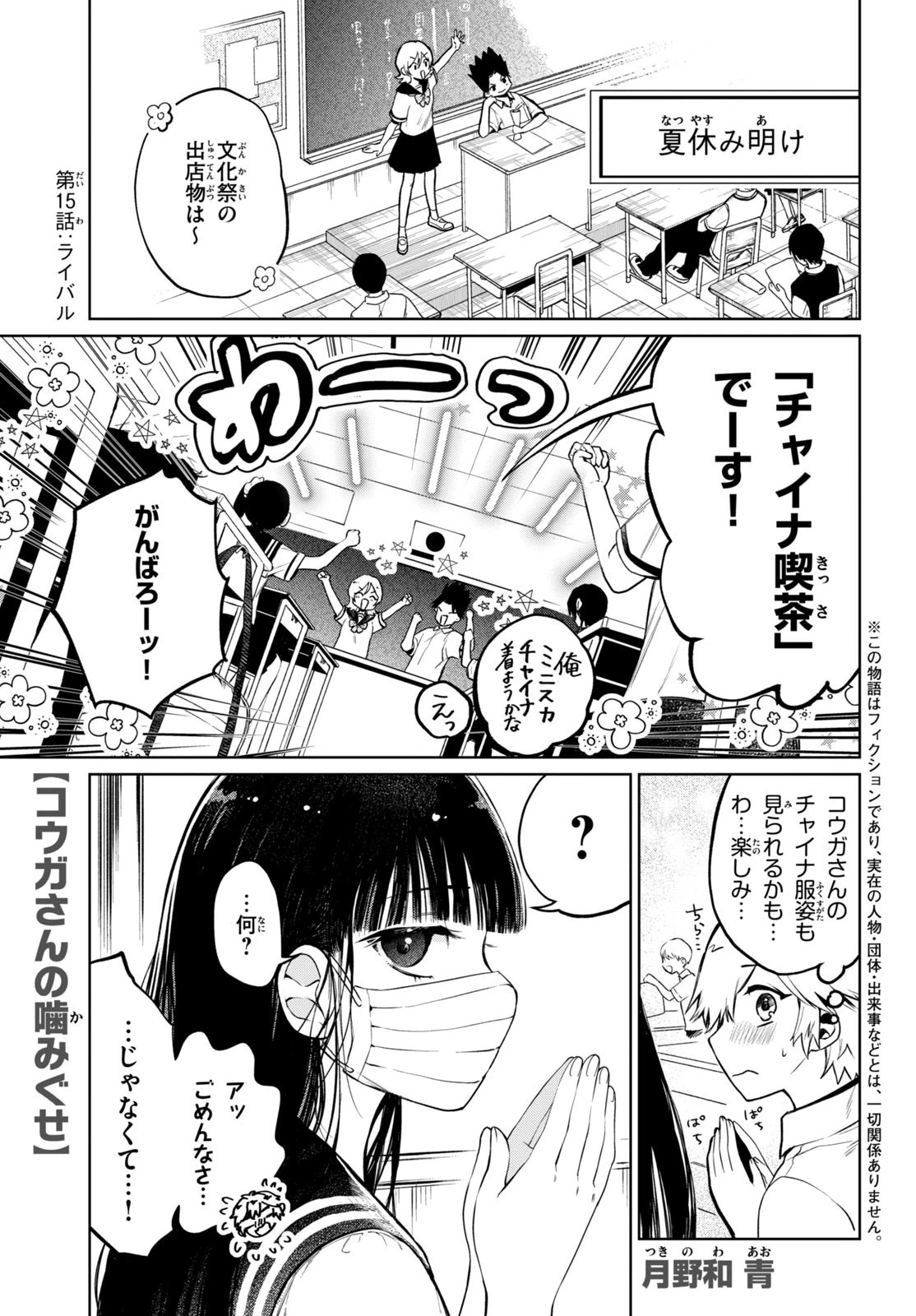 コウガさんの噛みぐせ 第15話 - 1