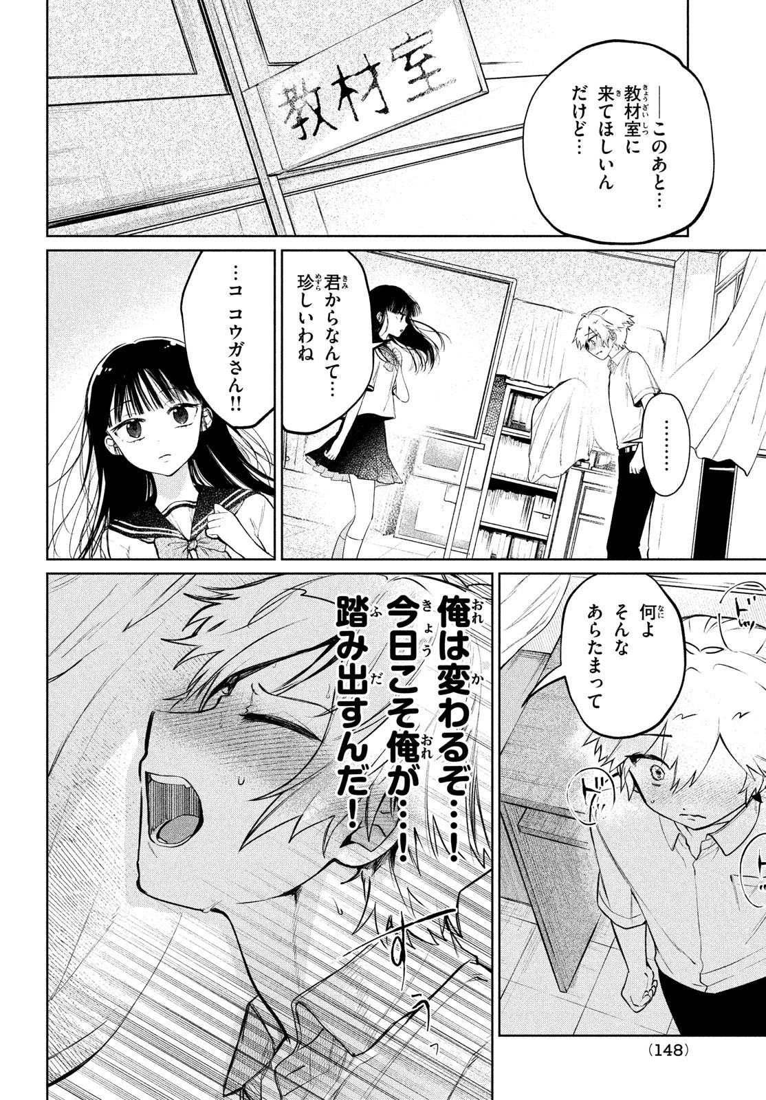 コウガさんの噛みぐせ 第15話 - 2