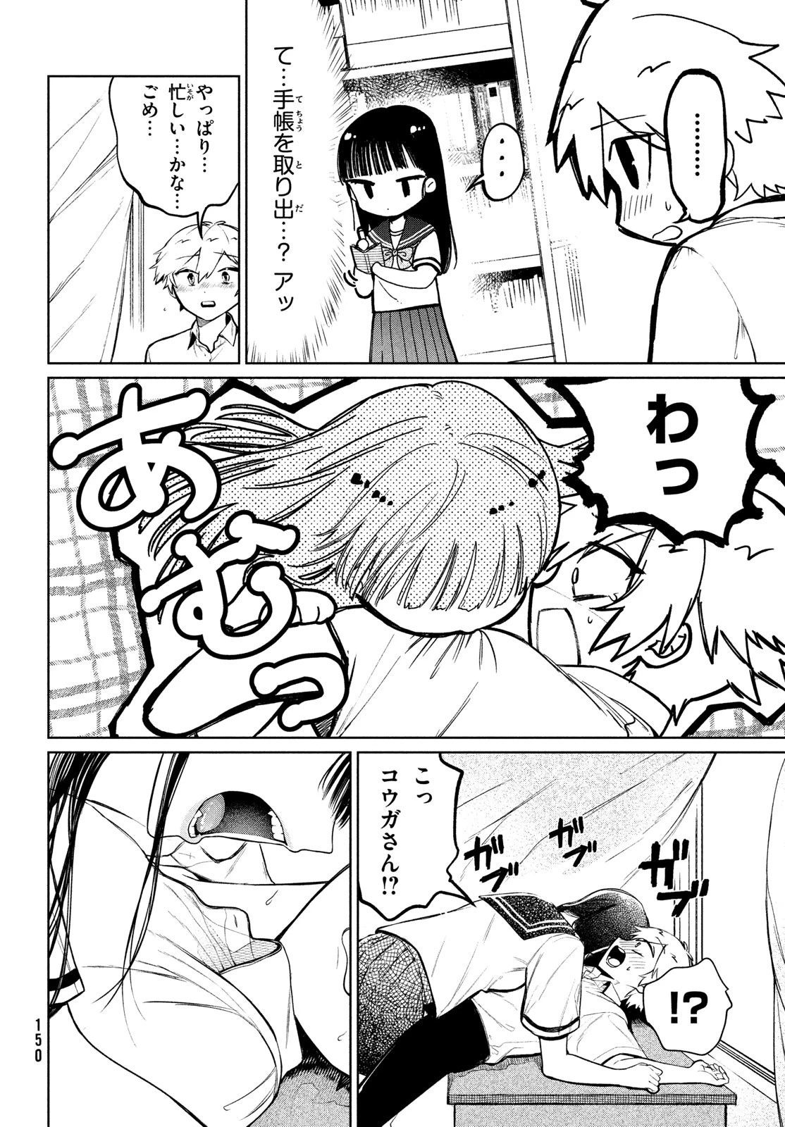 コウガさんの噛みぐせ 第15話 - 4