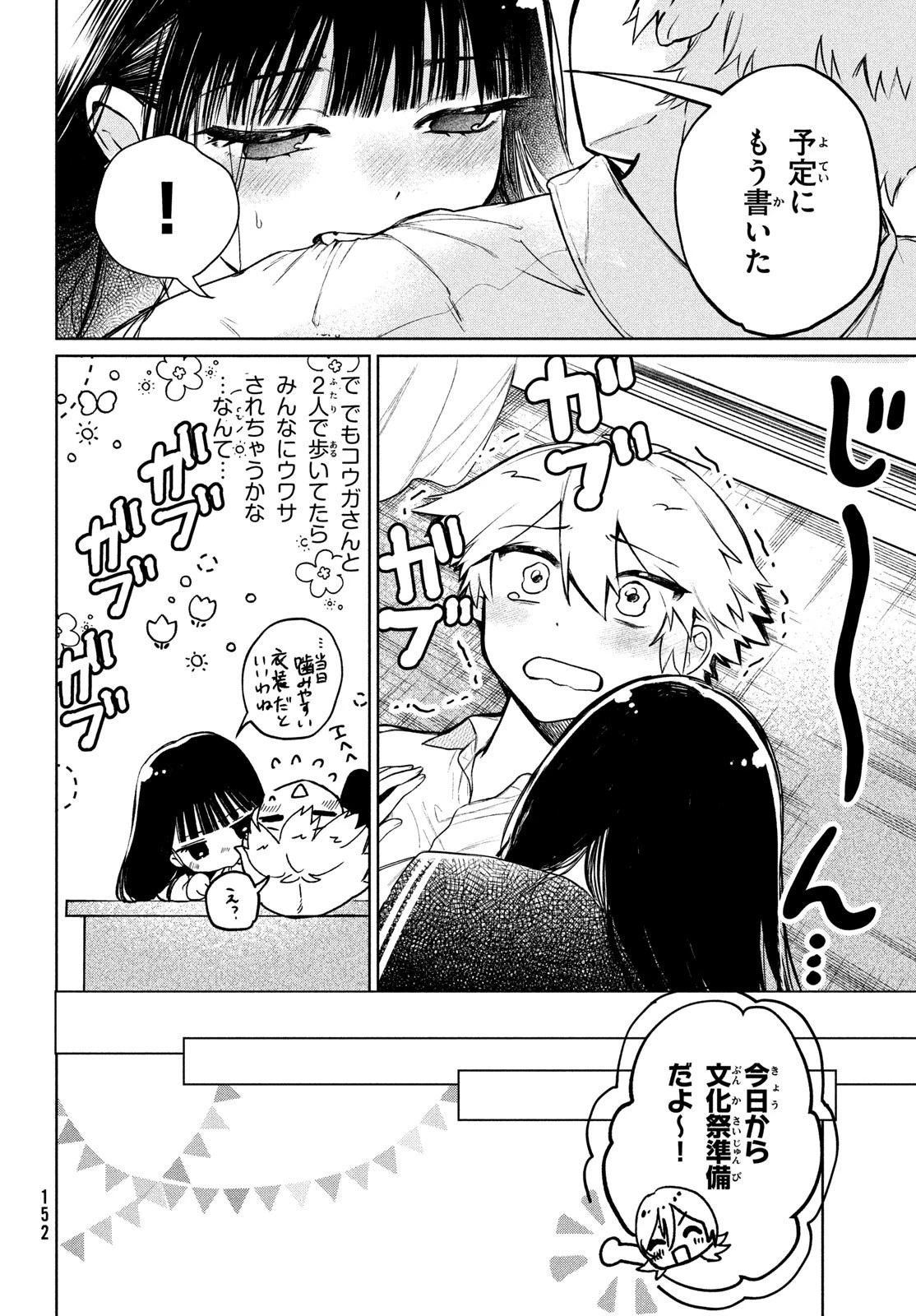 コウガさんの噛みぐせ 第15話 - 6