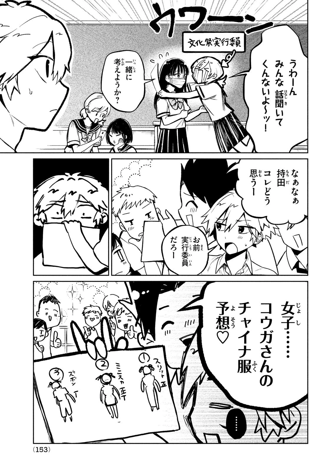 コウガさんの噛みぐせ 第15話 - 7