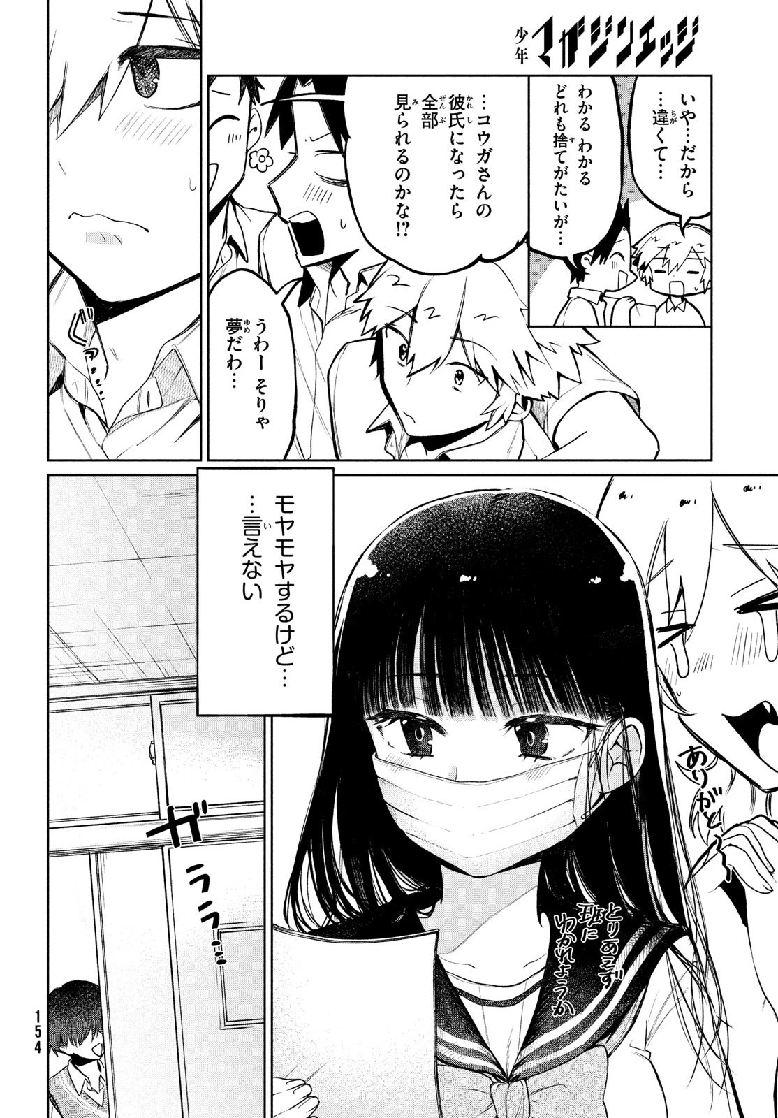 コウガさんの噛みぐせ 第15話 - 8