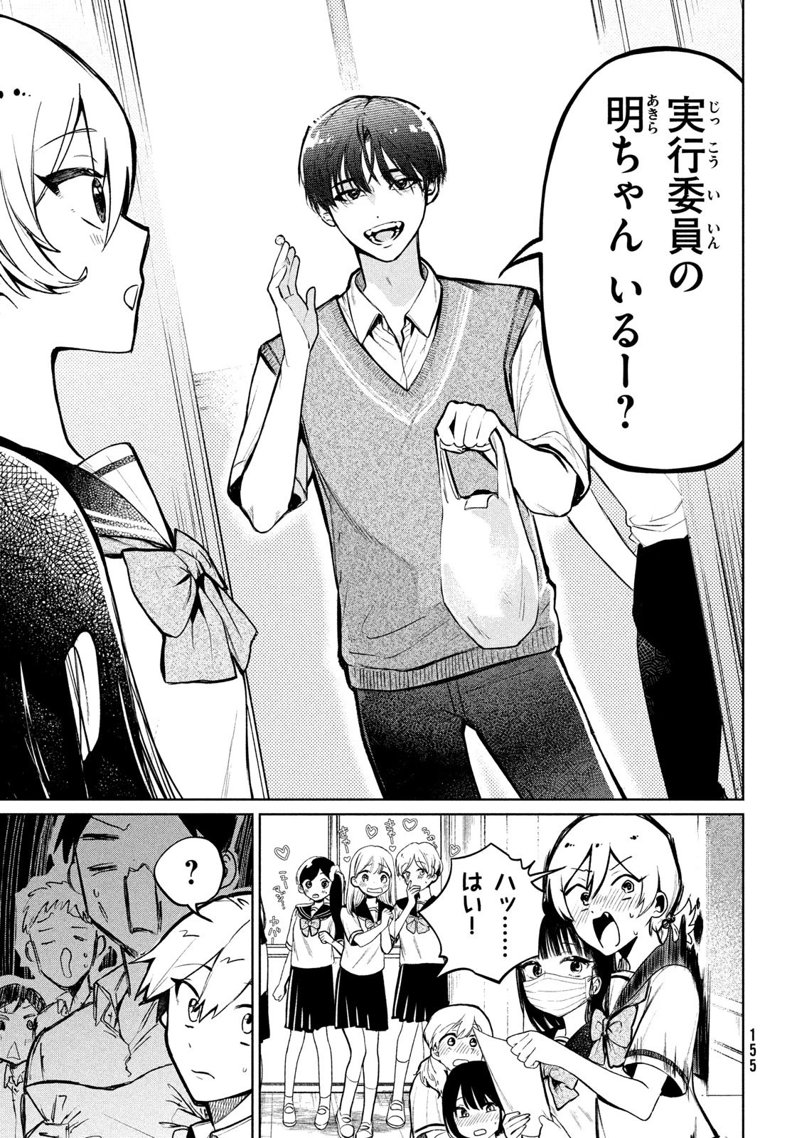 コウガさんの噛みぐせ 第15話 - 9