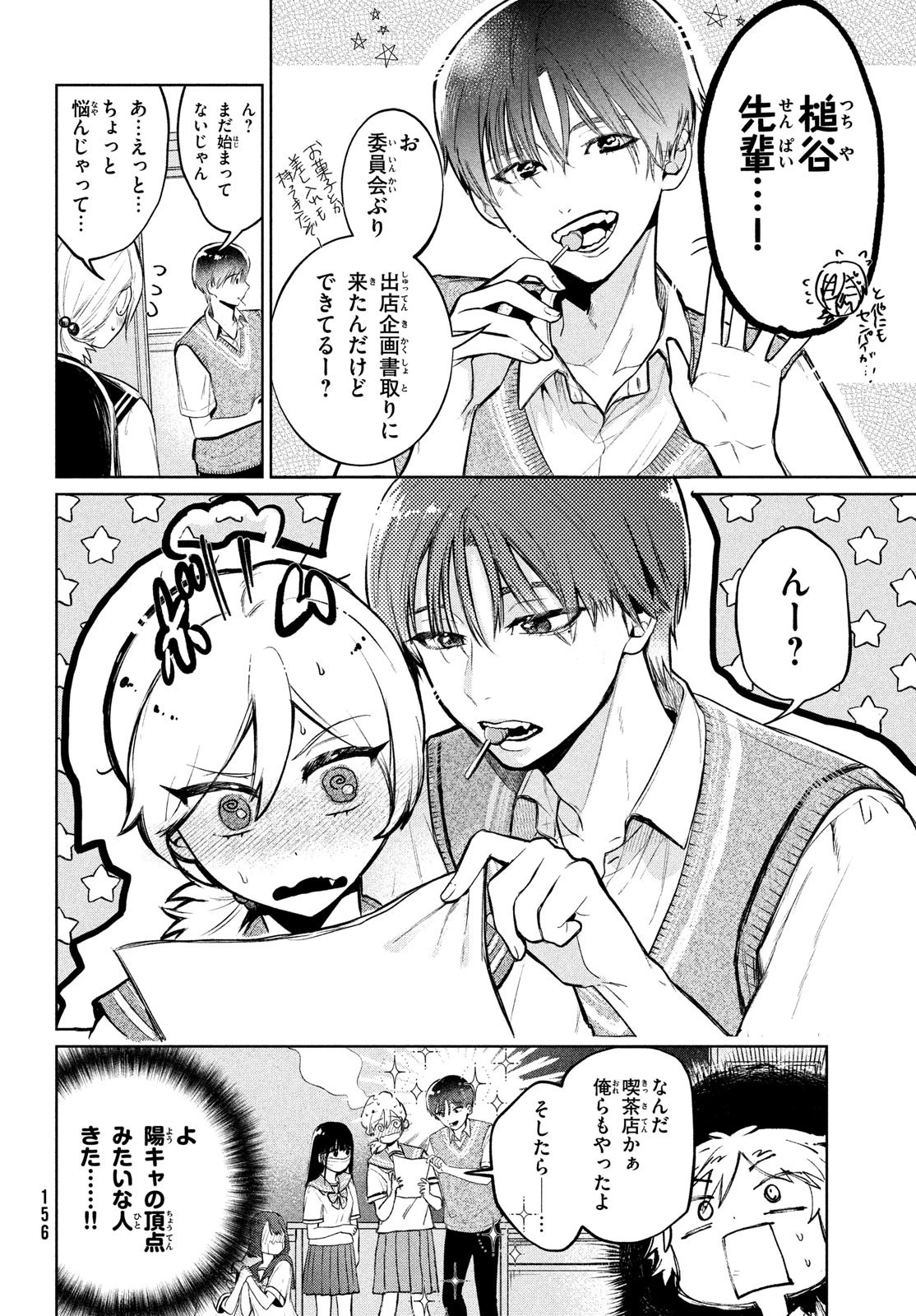 コウガさんの噛みぐせ 第15話 - 10