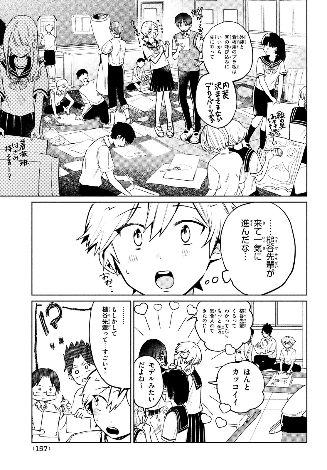 コウガさんの噛みぐせ 第15話 - 11
