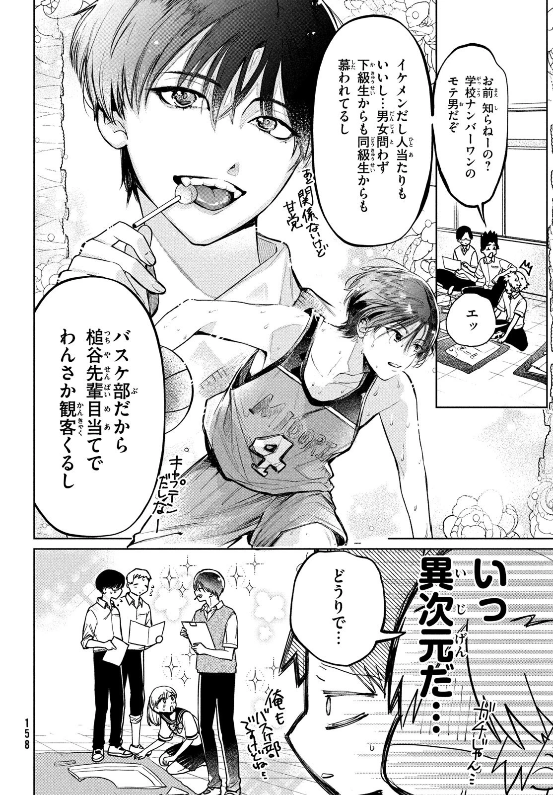 コウガさんの噛みぐせ 第15話 - 12