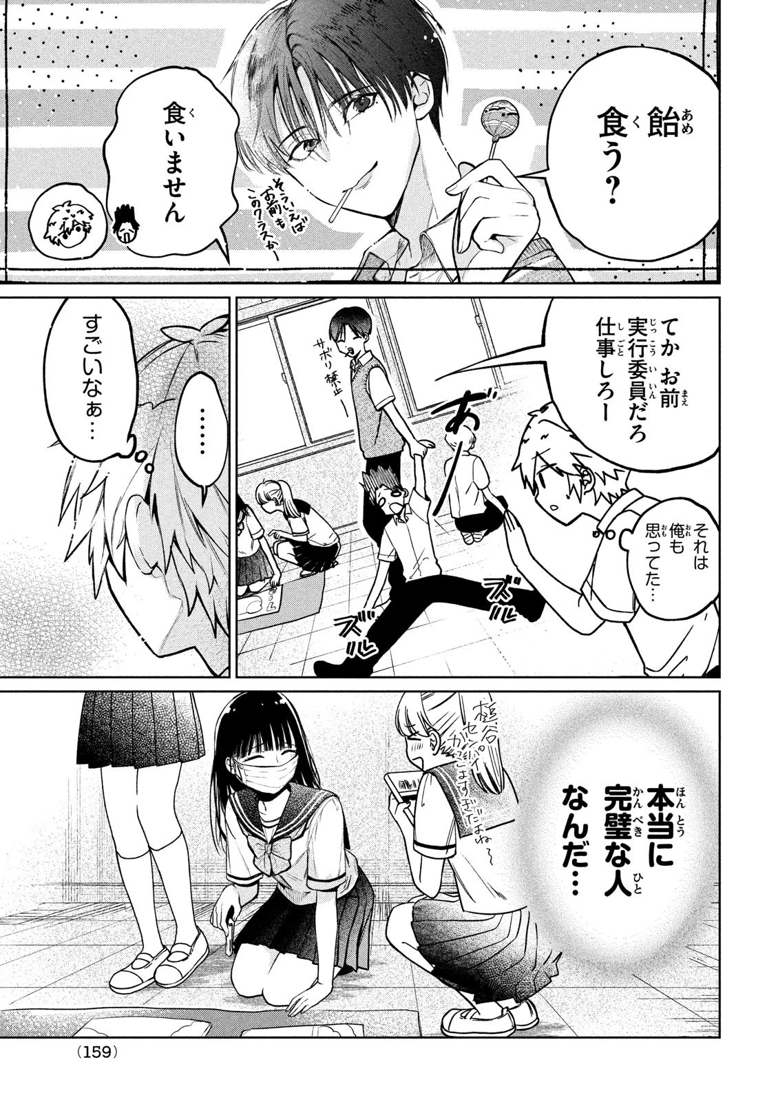 コウガさんの噛みぐせ 第15話 - 13