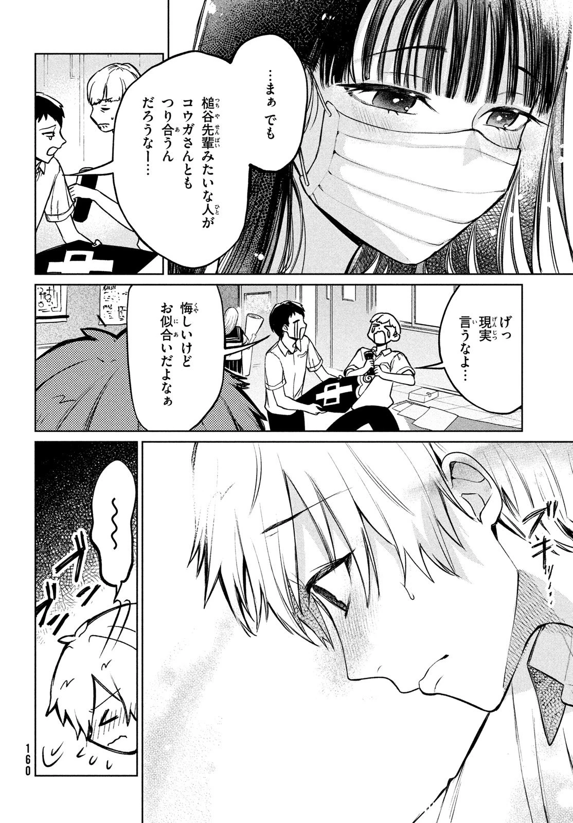 コウガさんの噛みぐせ 第15話 - 14