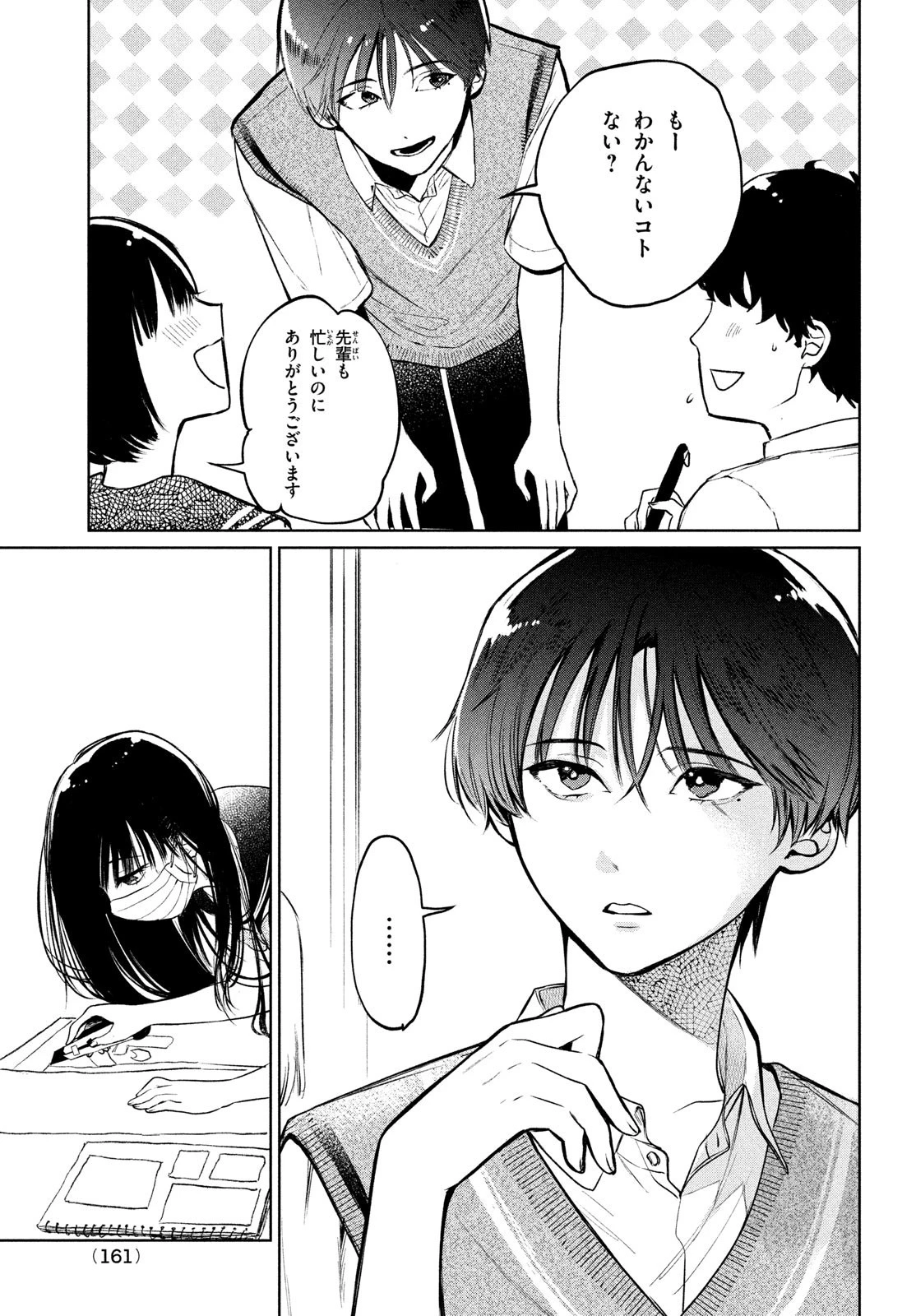 コウガさんの噛みぐせ 第15話 - 15