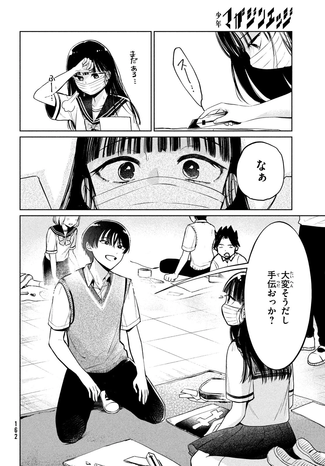 コウガさんの噛みぐせ 第15話 - 16