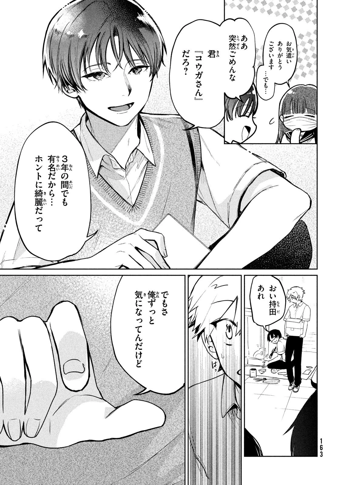 コウガさんの噛みぐせ 第15話 - 17