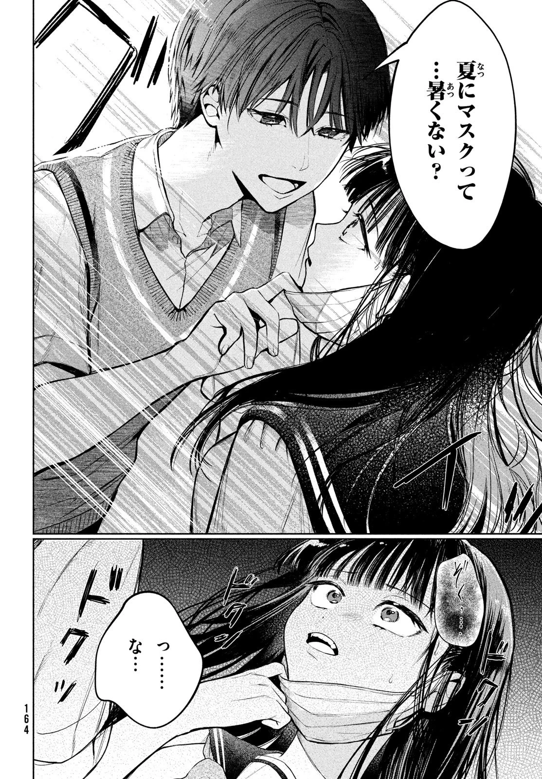 コウガさんの噛みぐせ 第15話 - 18