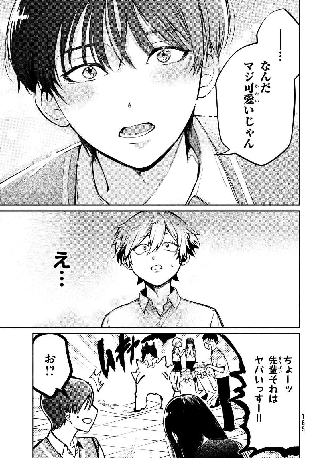 コウガさんの噛みぐせ 第15話 - 19