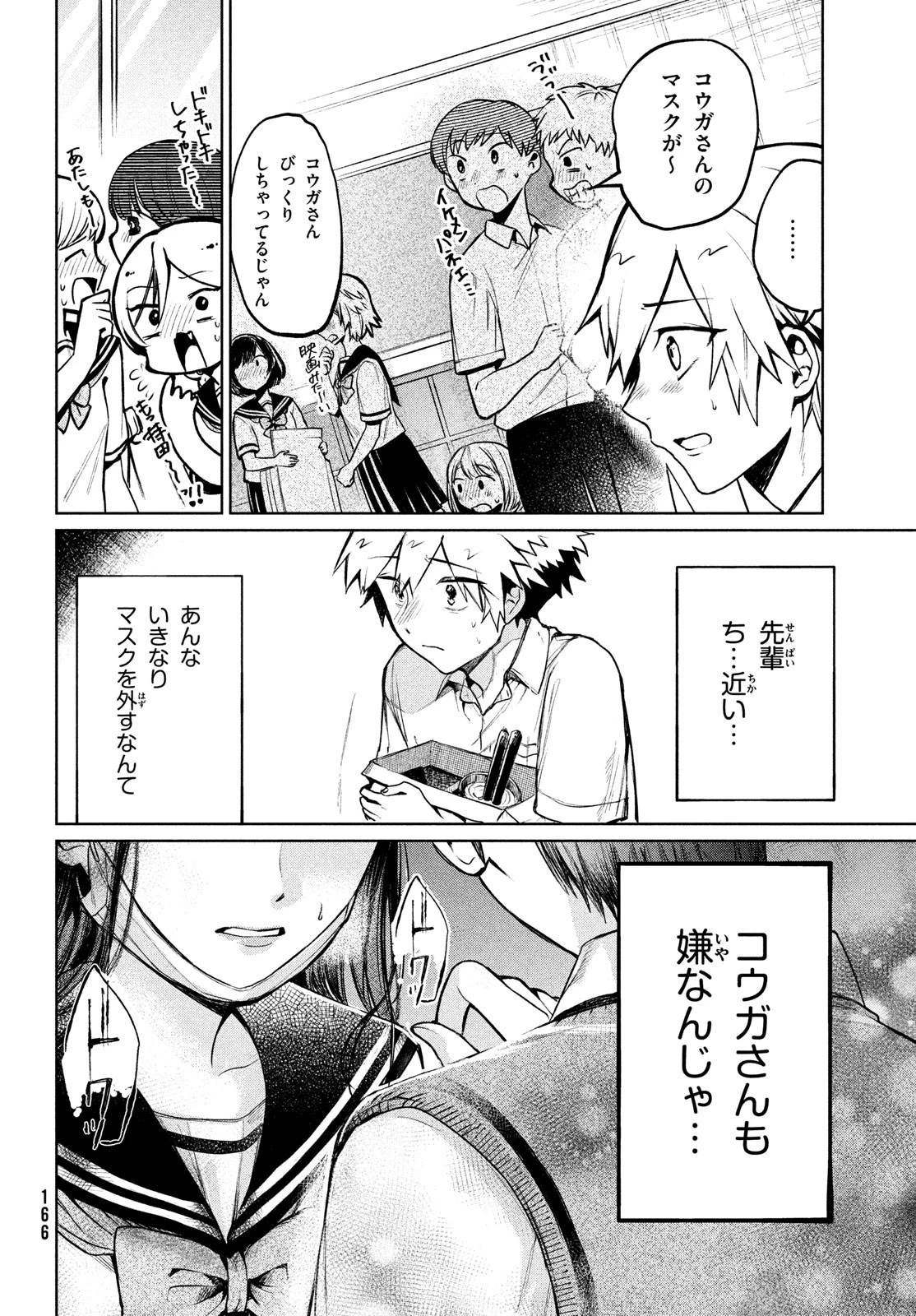 コウガさんの噛みぐせ 第15話 - 20