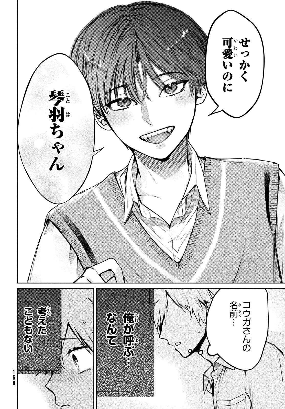 コウガさんの噛みぐせ 第15話 - 22