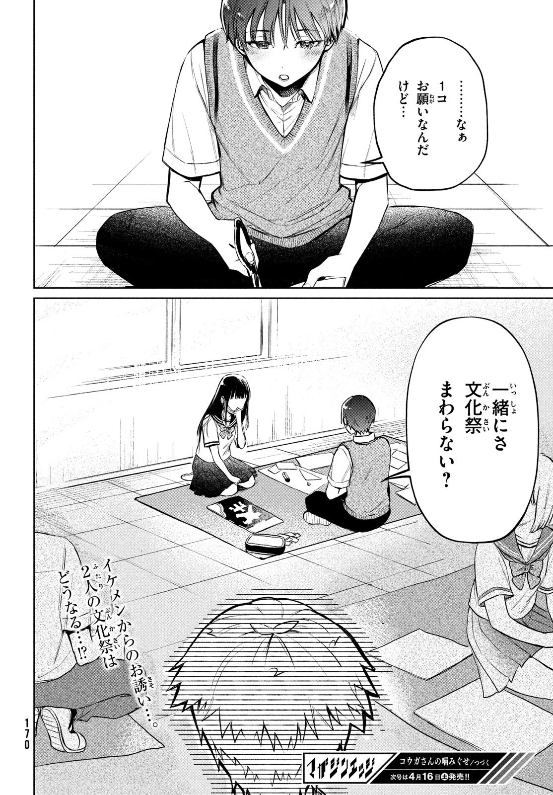 コウガさんの噛みぐせ 第15話 - 24