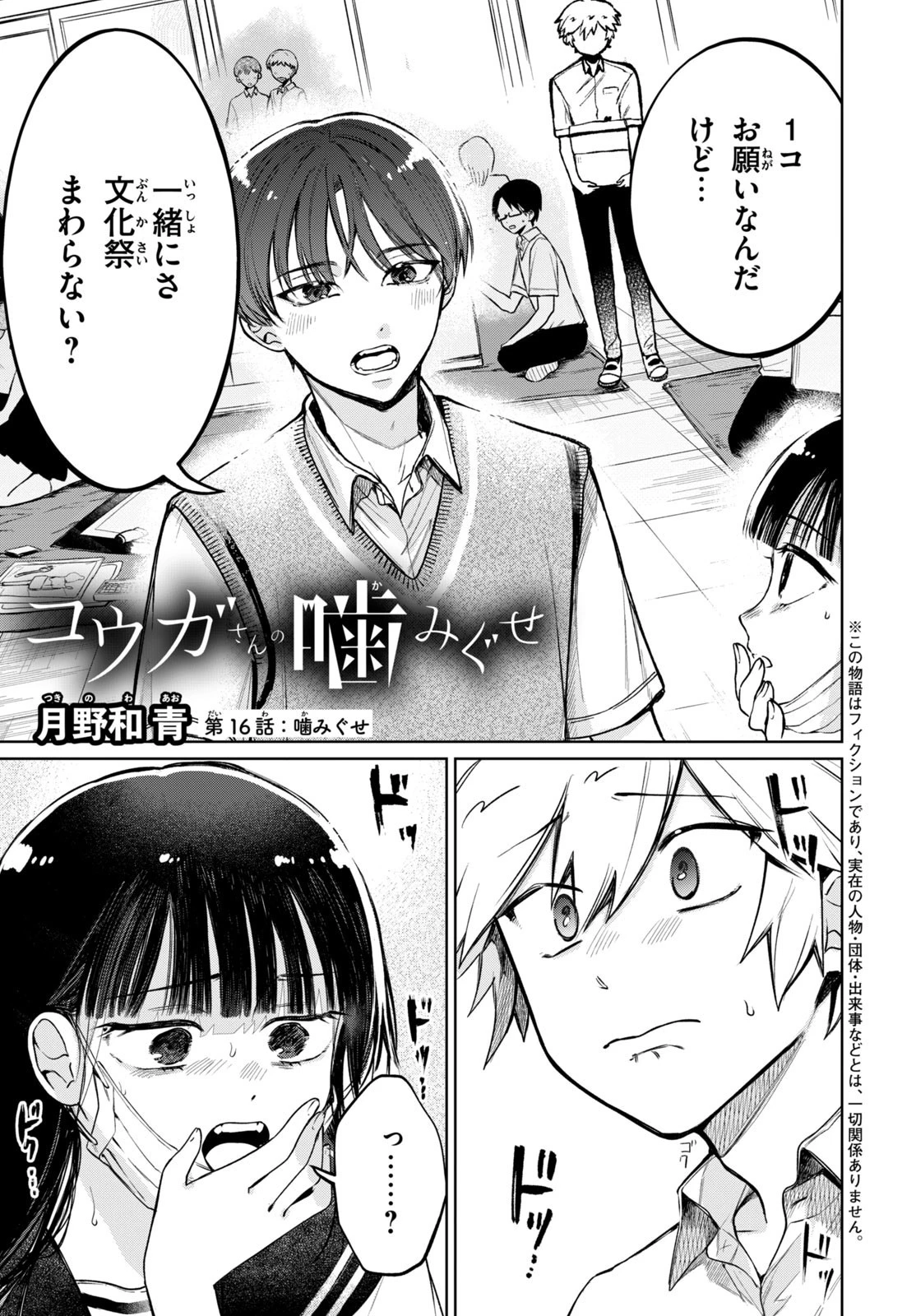 コウガさんの噛みぐせ 第16話 - 1