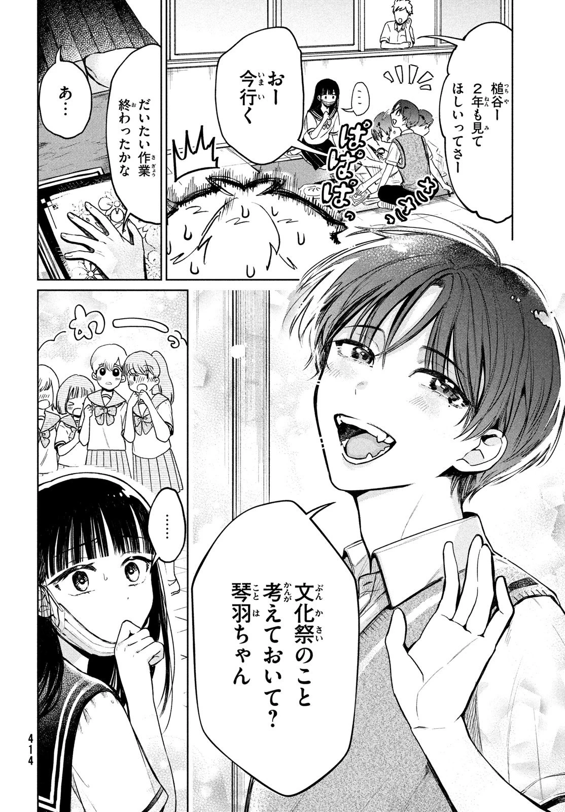 コウガさんの噛みぐせ 第16話 - 2