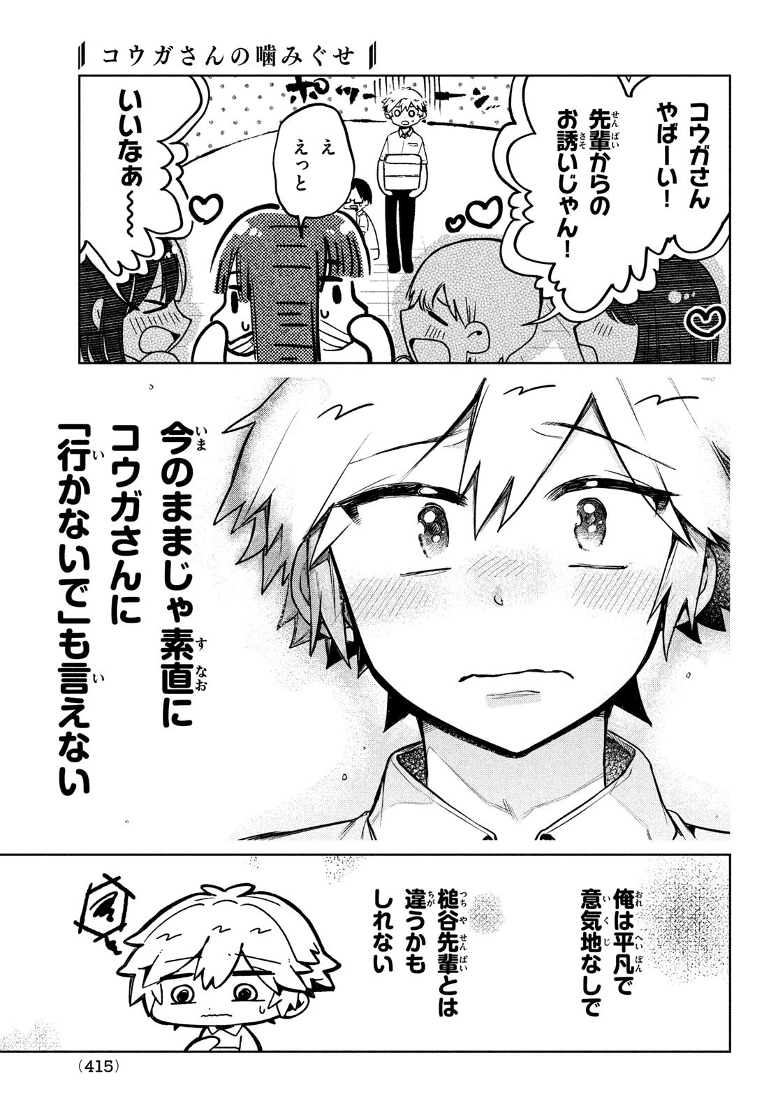 コウガさんの噛みぐせ 第16話 - 3