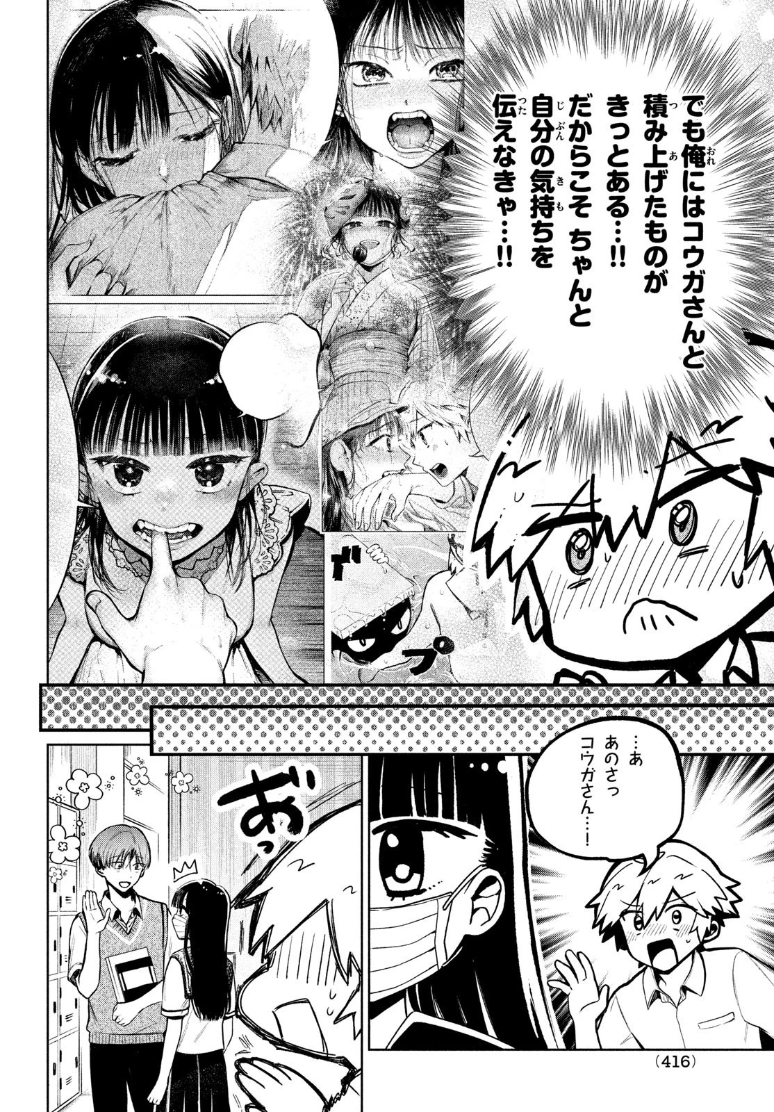 コウガさんの噛みぐせ 第16話 - 4