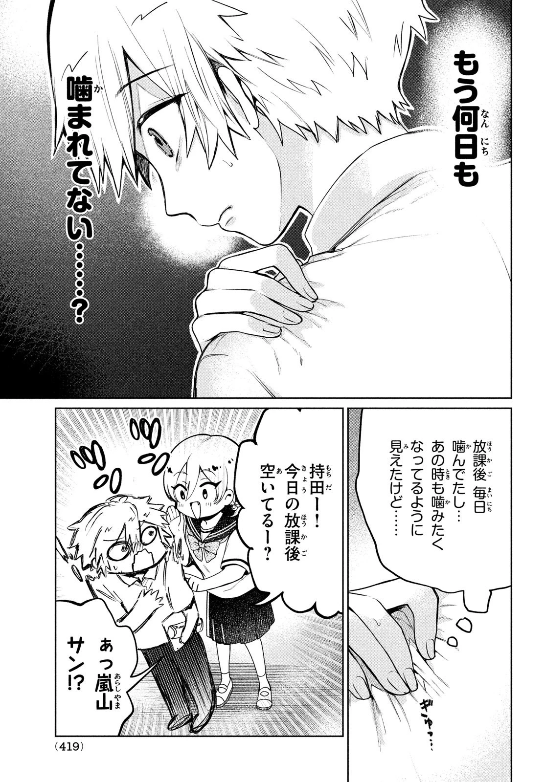 コウガさんの噛みぐせ 第16話 - 7