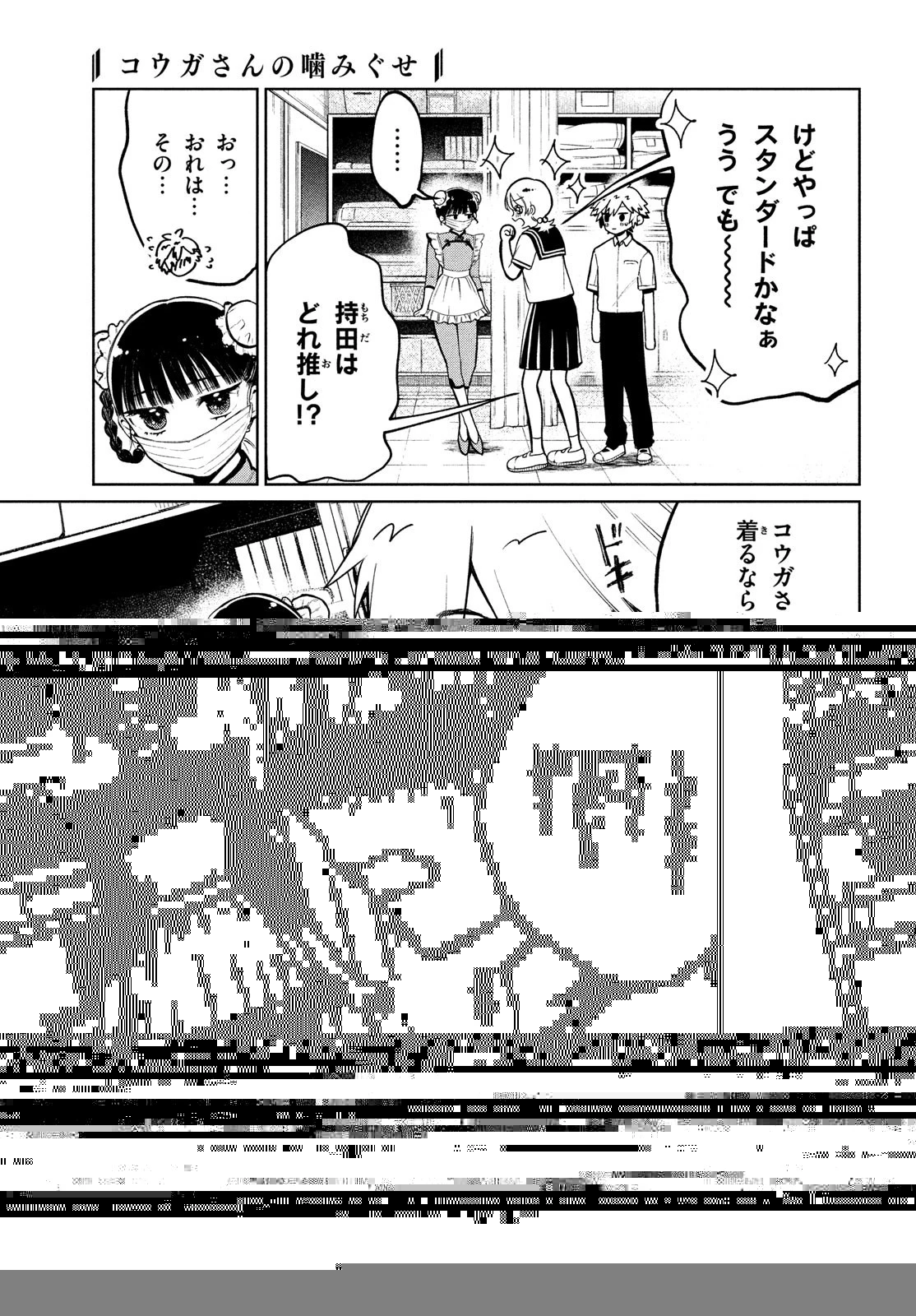 コウガさんの噛みぐせ 第16話 - 8