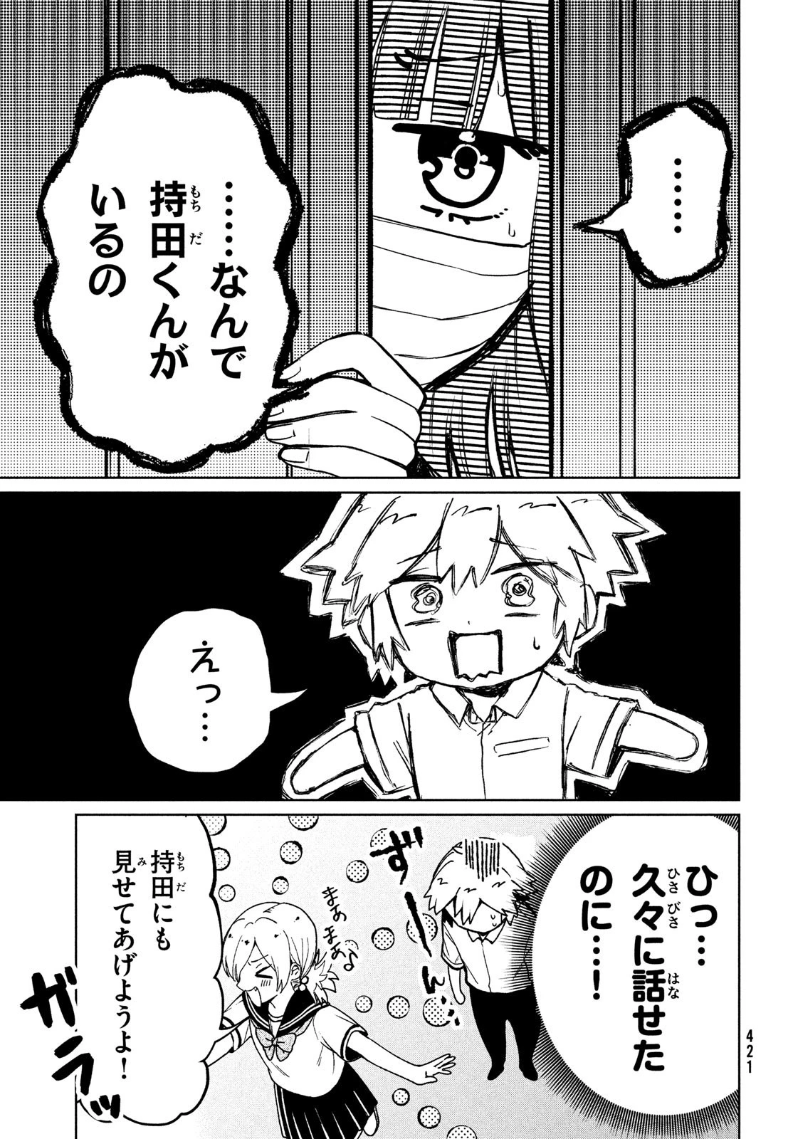 コウガさんの噛みぐせ 第16話 - 9