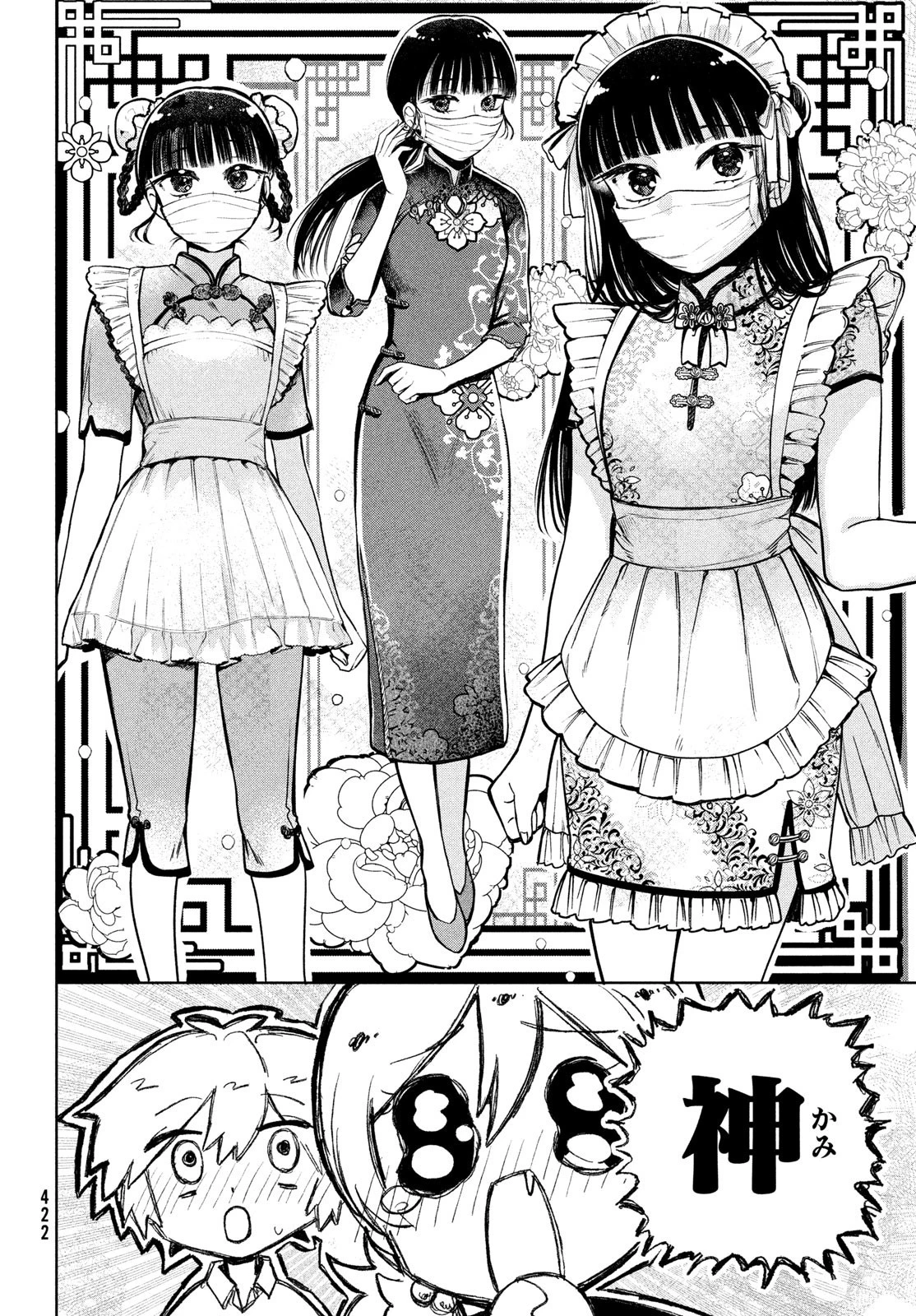 コウガさんの噛みぐせ 第16話 - 10