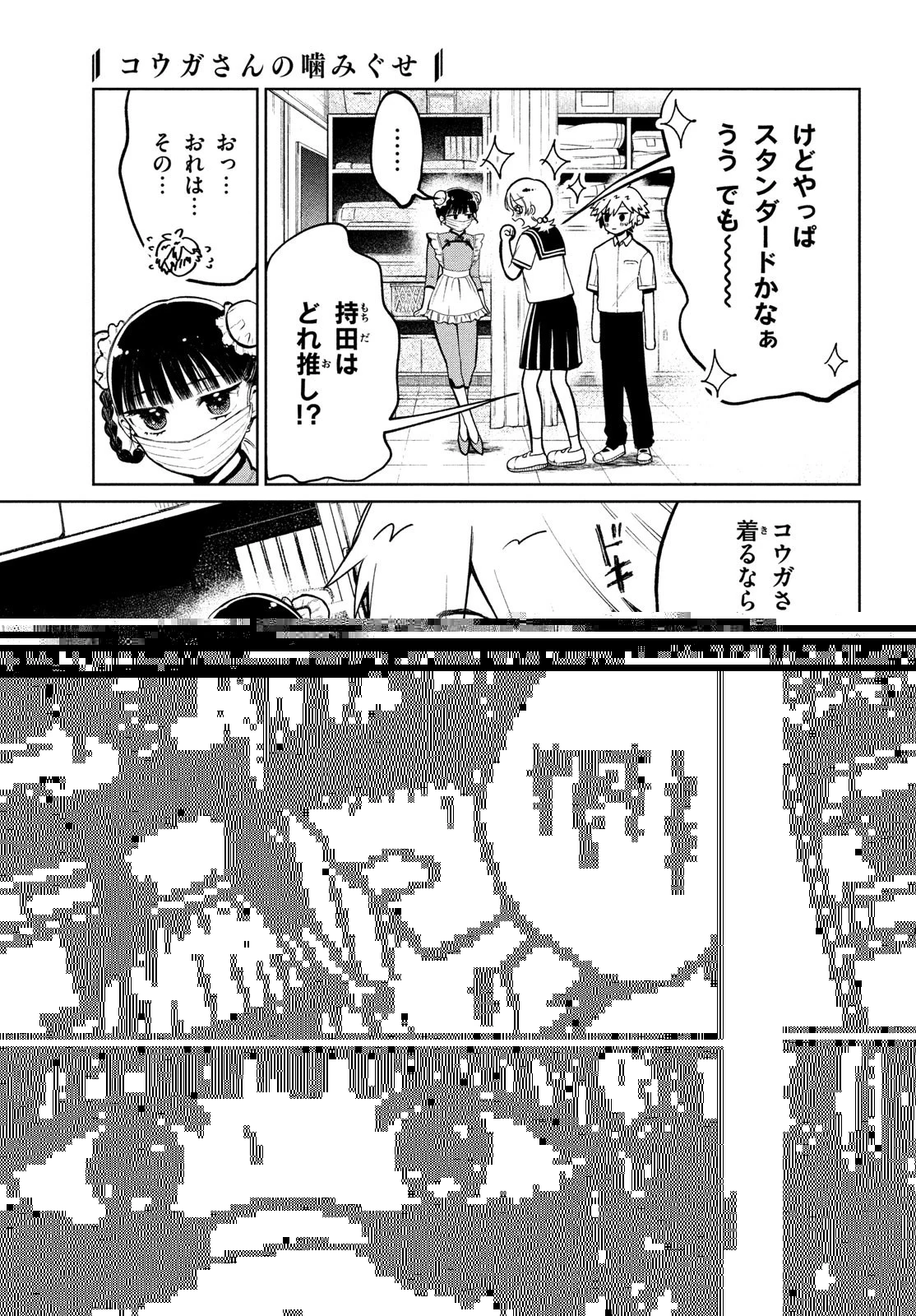 コウガさんの噛みぐせ 第16話 - 11