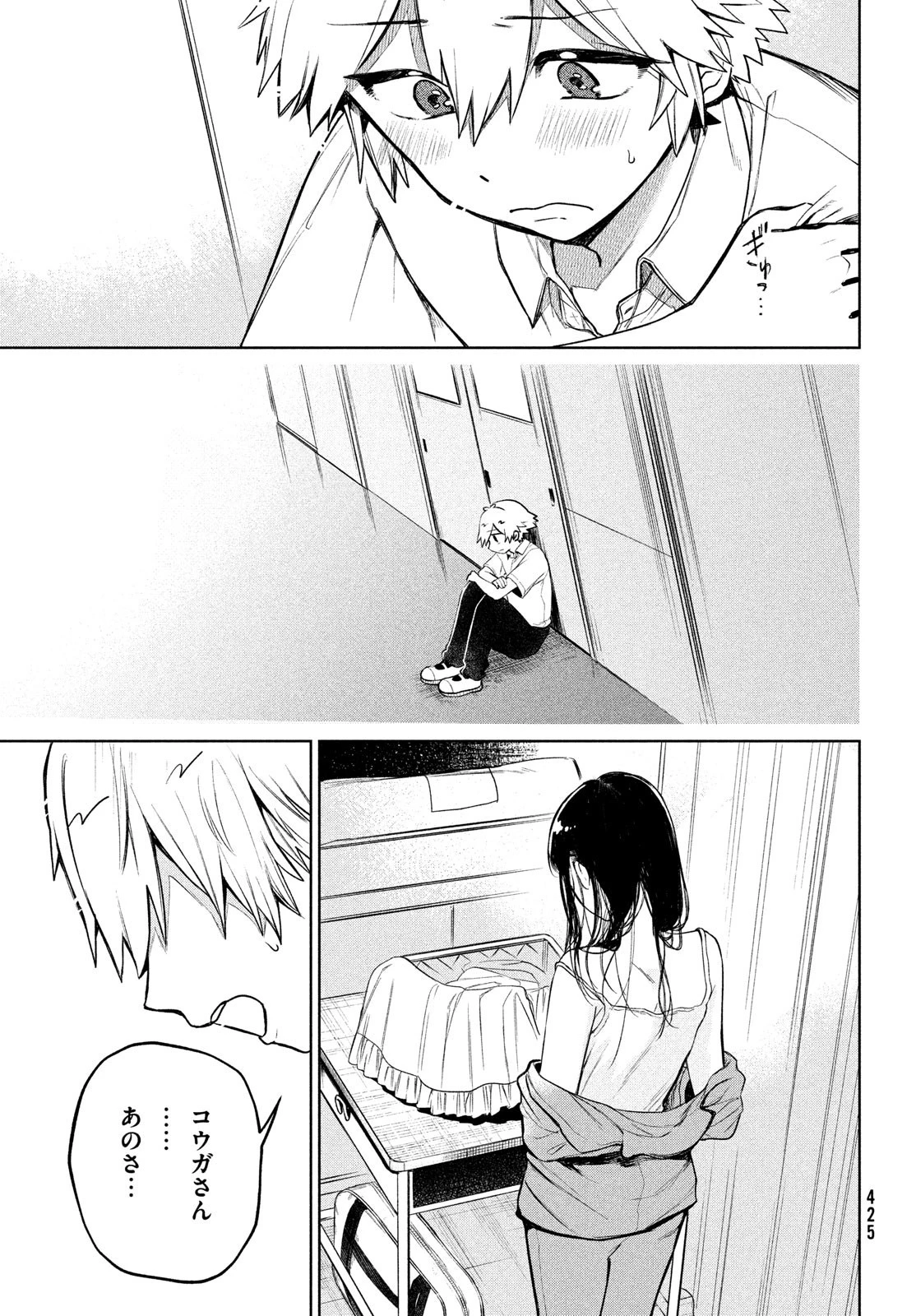 コウガさんの噛みぐせ 第16話 - 13