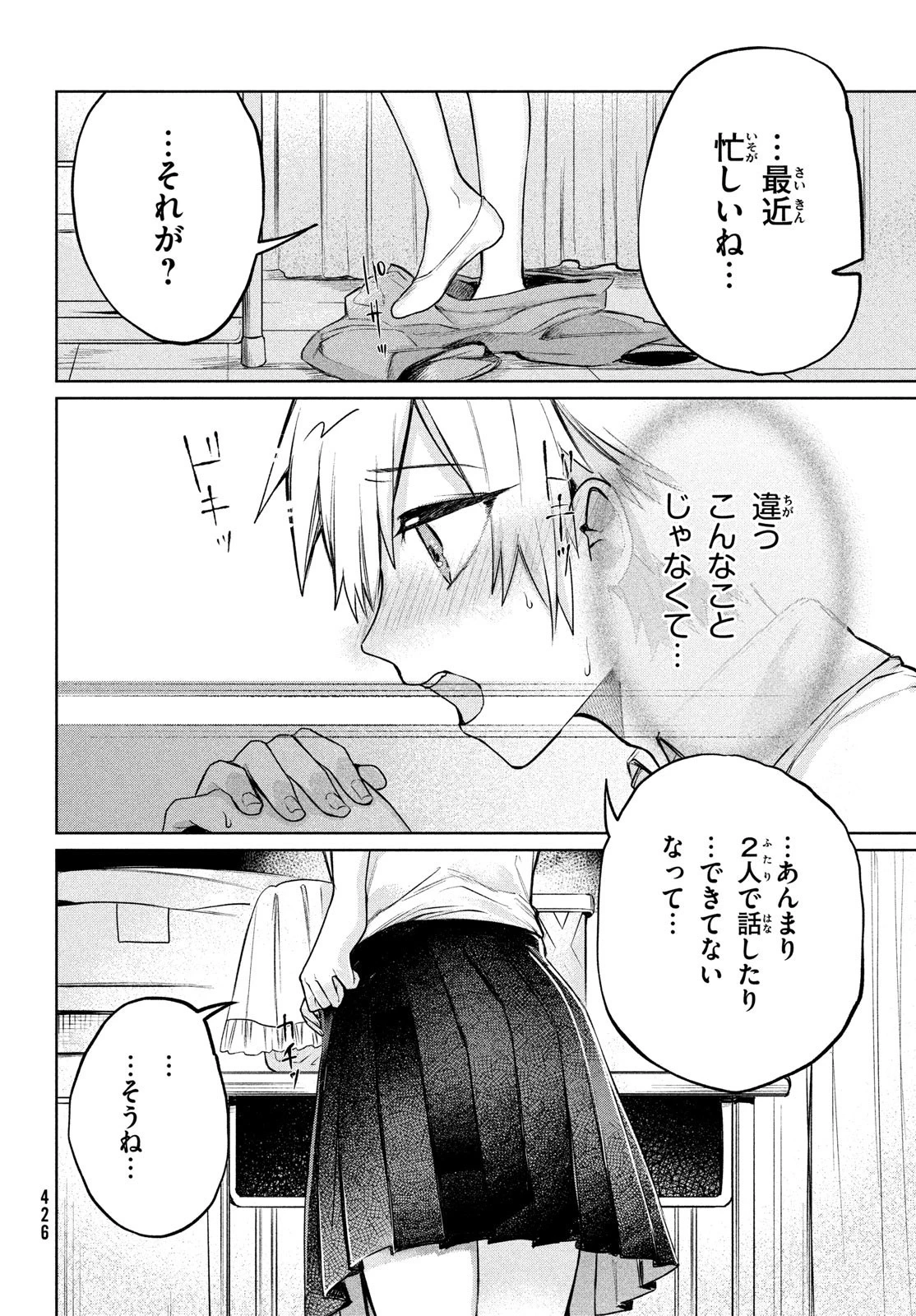 コウガさんの噛みぐせ 第16話 - 14