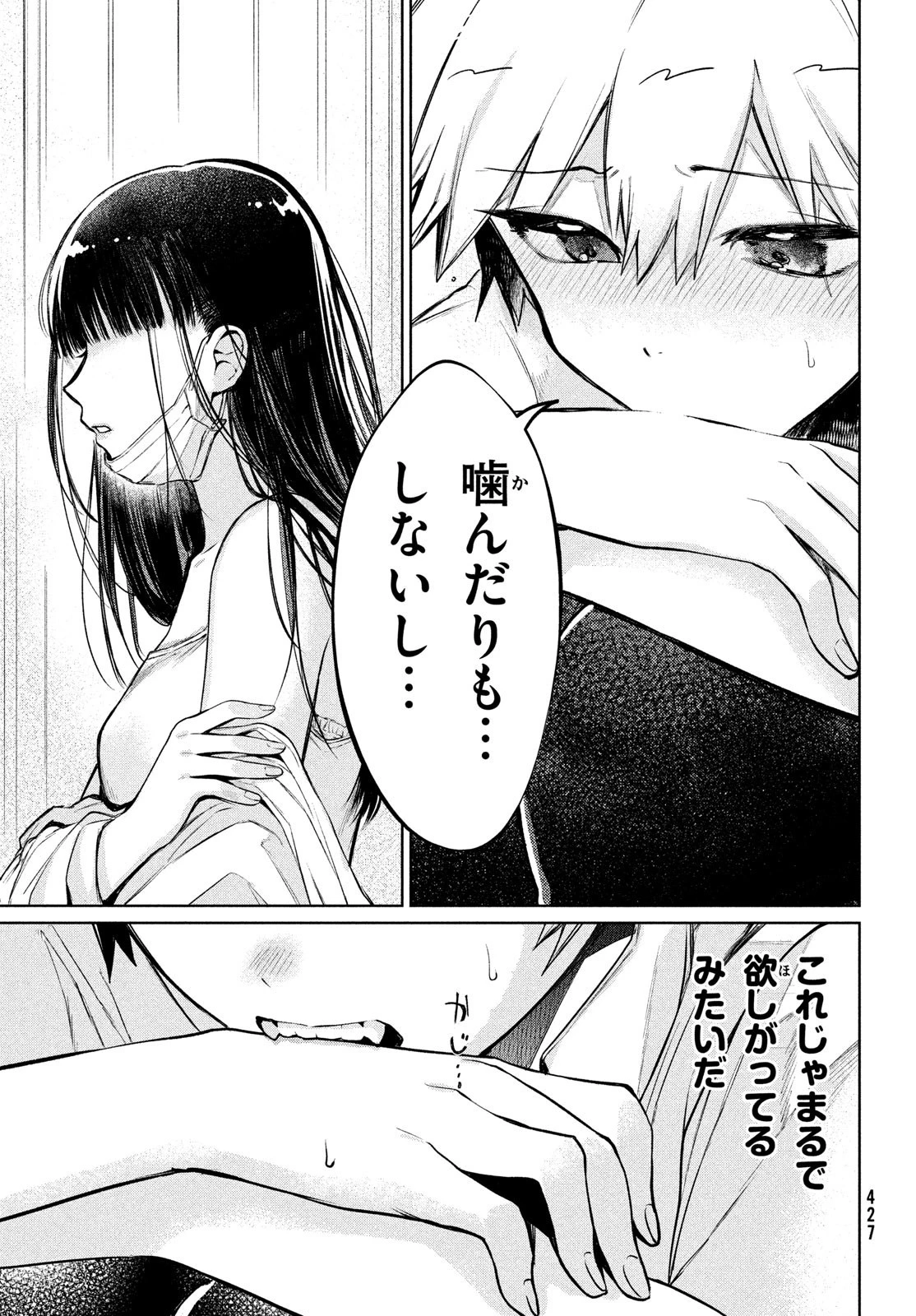 コウガさんの噛みぐせ 第16話 - 15