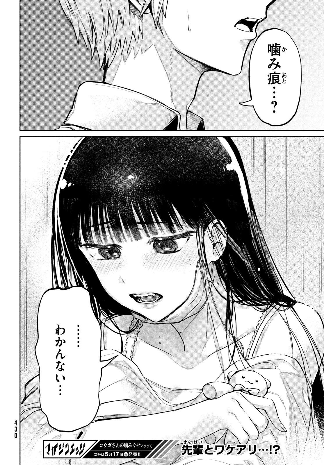 コウガさんの噛みぐせ 第16話 - 18