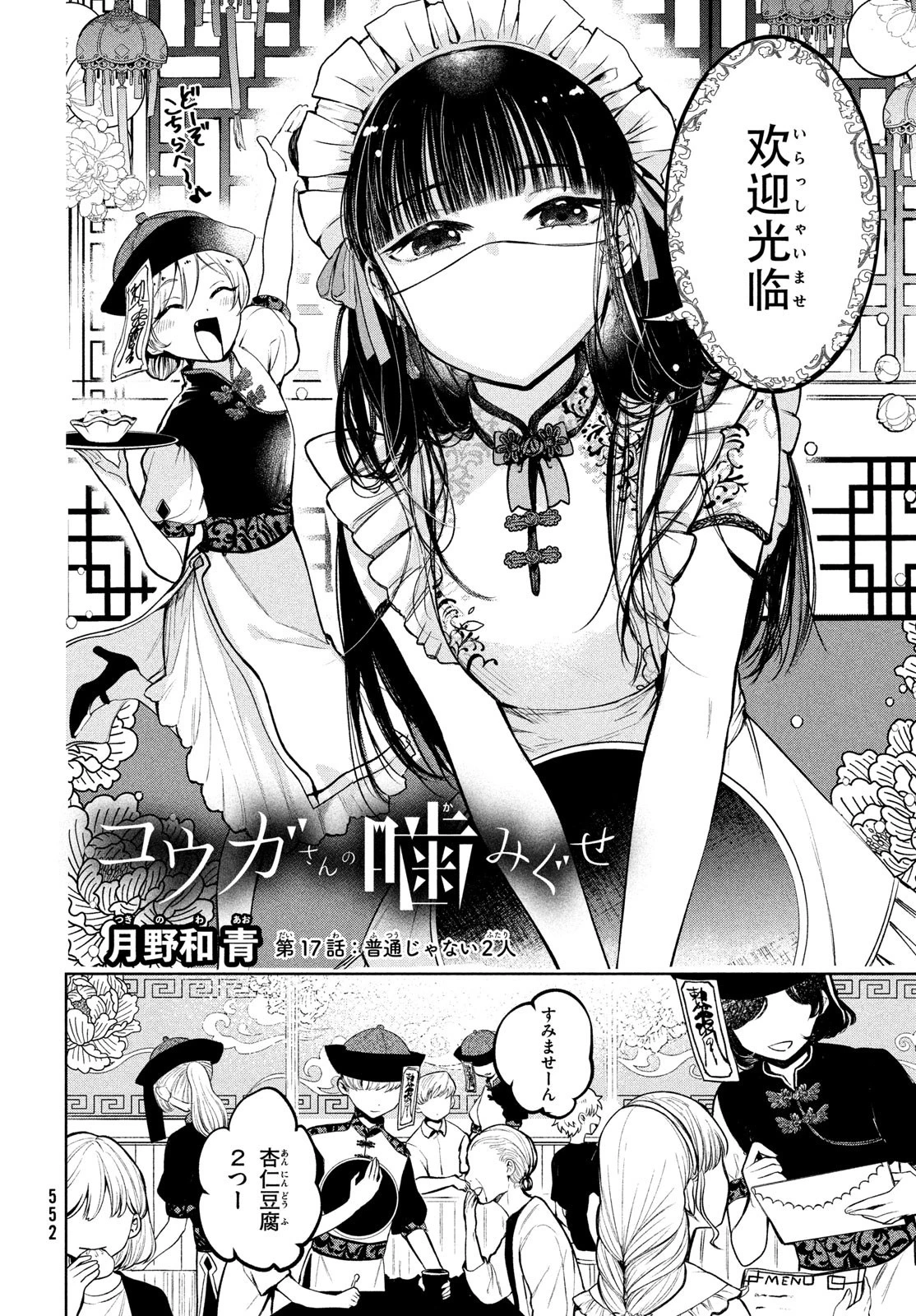 コウガさんの噛みぐせ 第17話 - 2