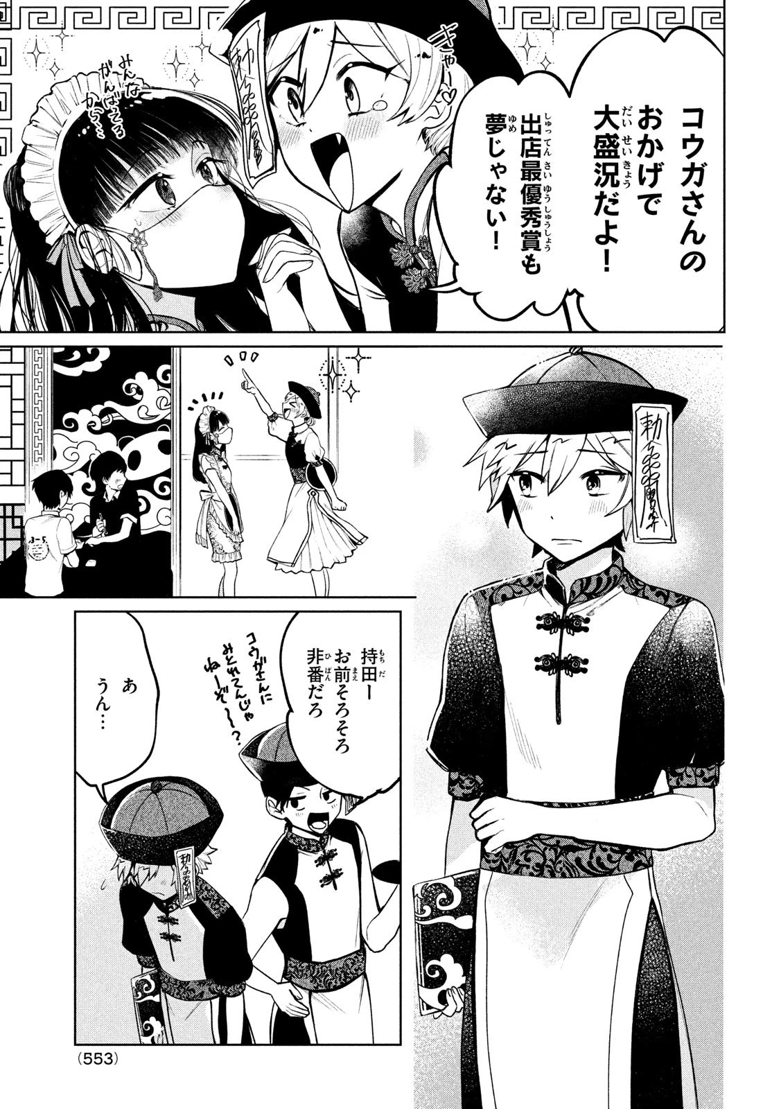 コウガさんの噛みぐせ 第17話 - 3