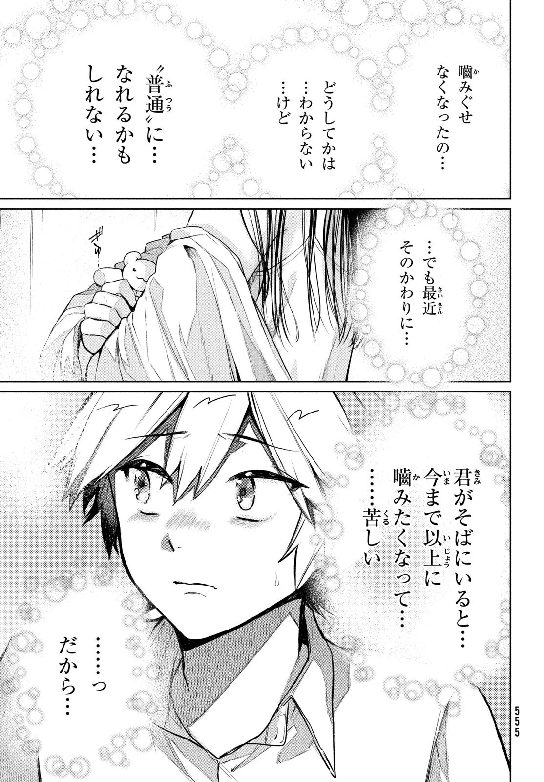 コウガさんの噛みぐせ 第17話 - 5