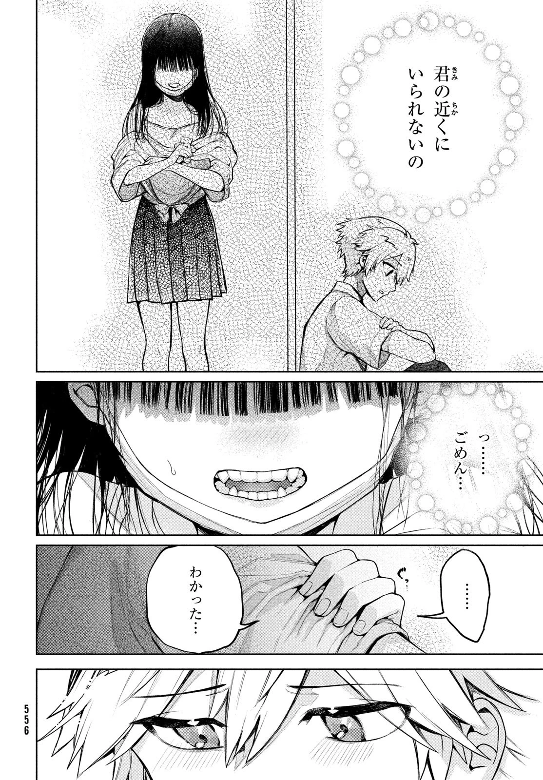 コウガさんの噛みぐせ 第17話 - 6