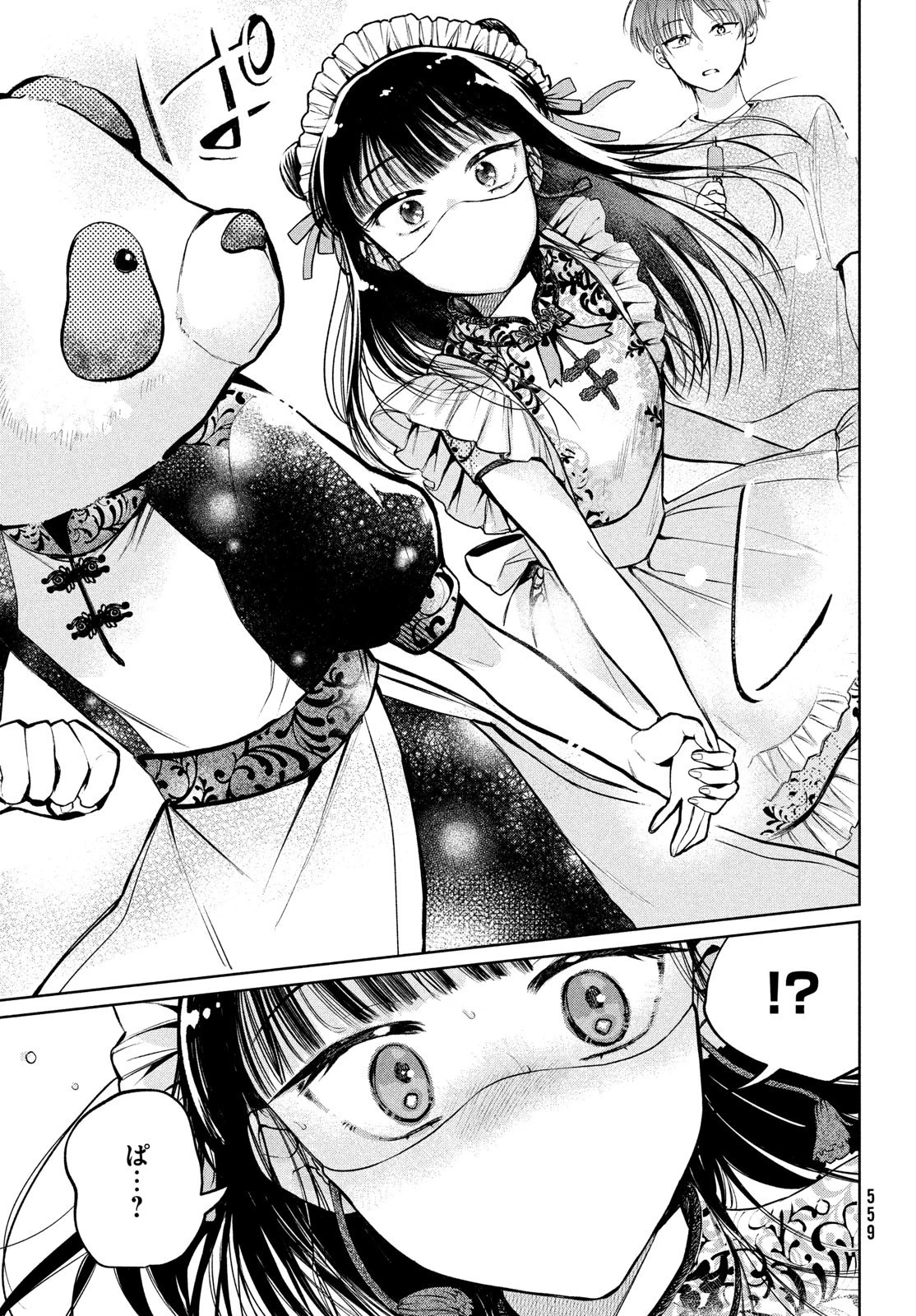 コウガさんの噛みぐせ 第17話 - 9