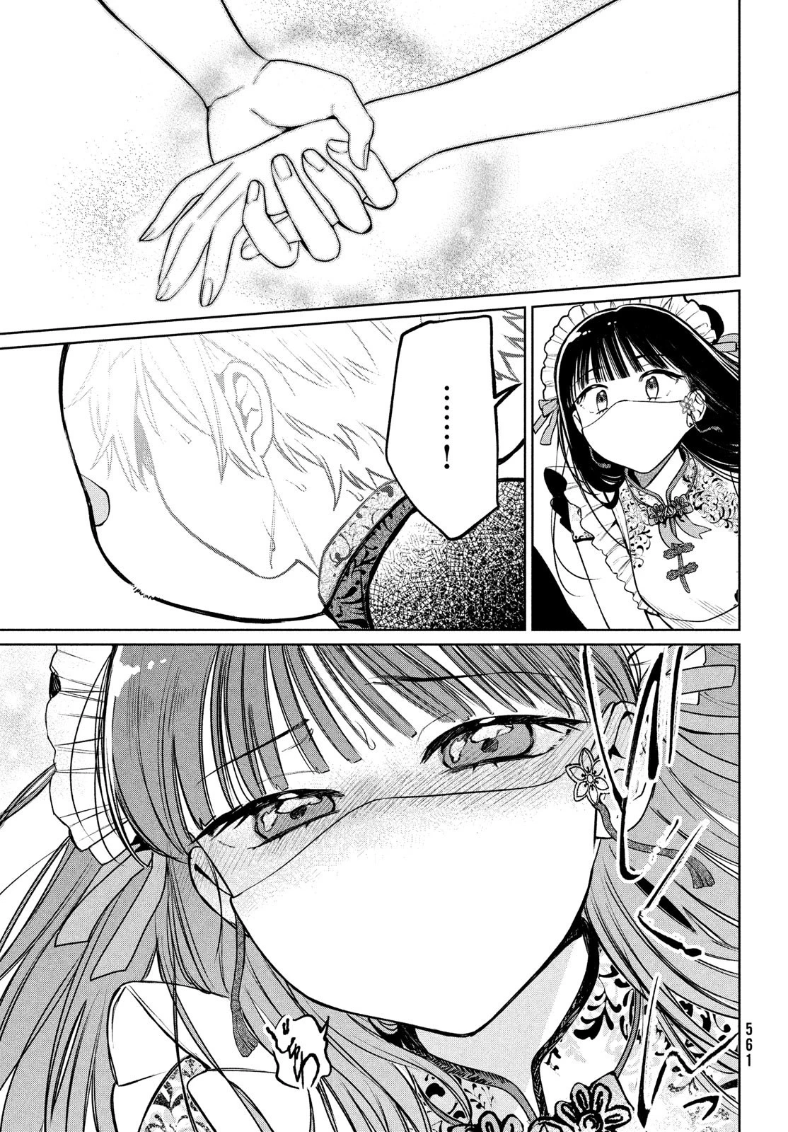 コウガさんの噛みぐせ 第17話 - 11