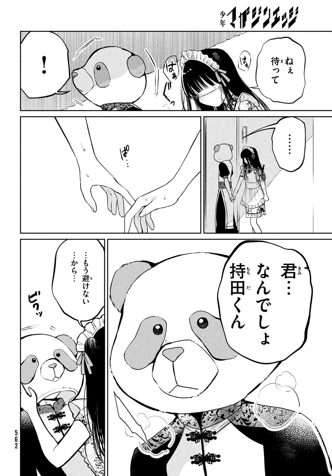 コウガさんの噛みぐせ 第17話 - 12