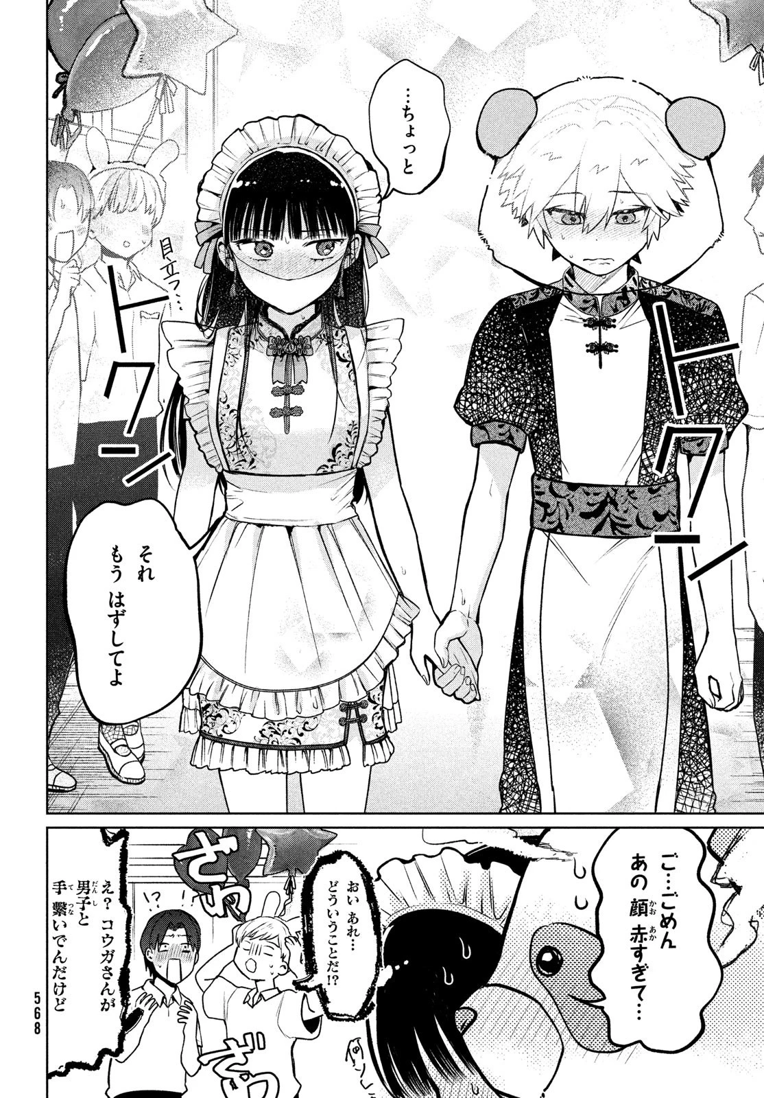 コウガさんの噛みぐせ 第17話 - 18